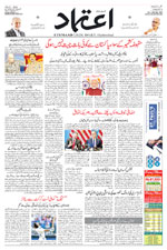 Etemaad Urdu Daily 2025-05-13 E Paper