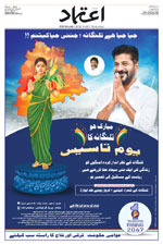 Etemaad Urdu Daily 2025-06-02 E Paper