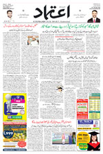 Etemaad Urdu Daily 2025-07-05 E Paper