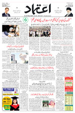 Etemaad Urdu Daily 2025-07-17 E Paper