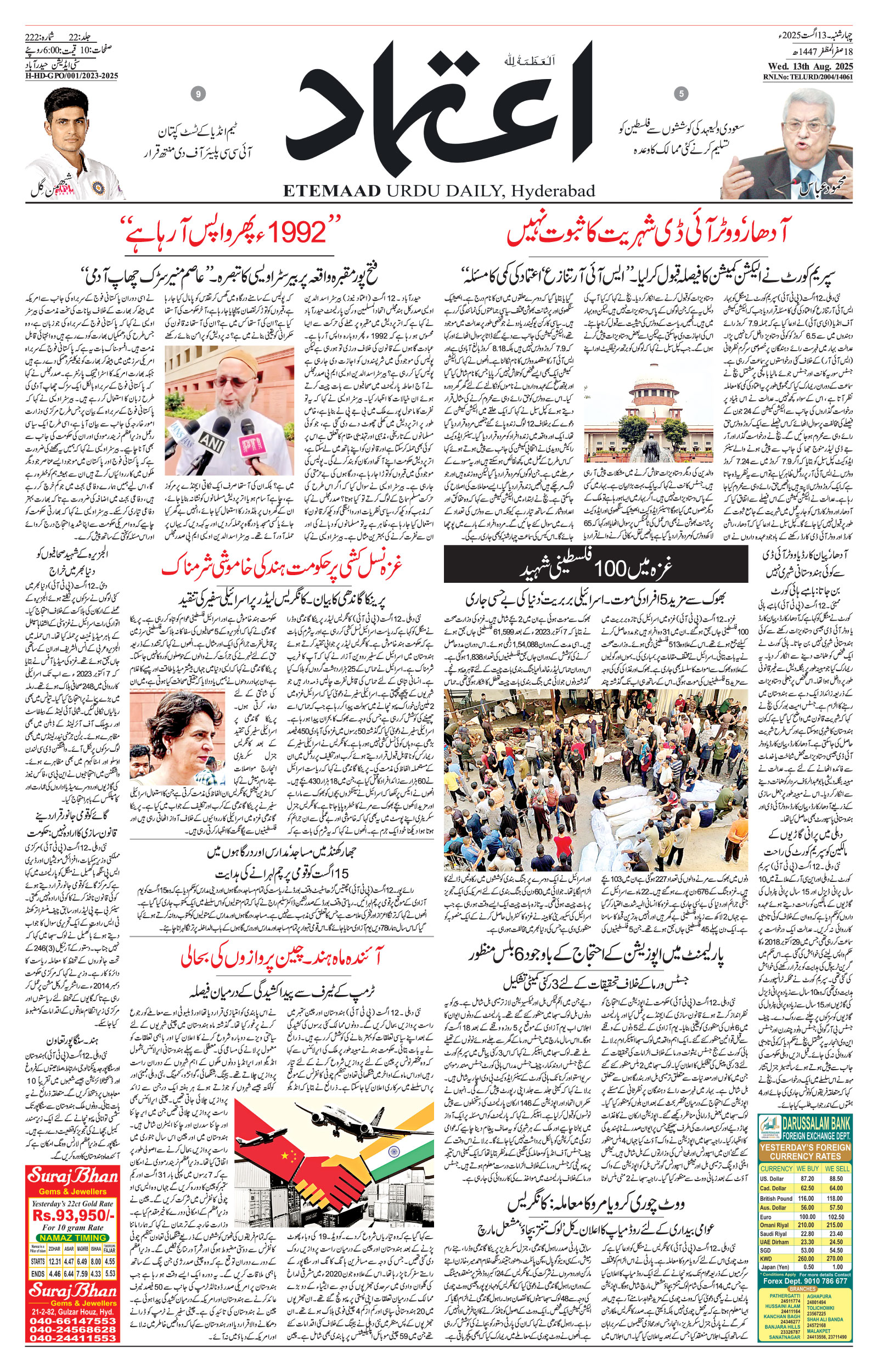 etemaad urdu daily newspaper