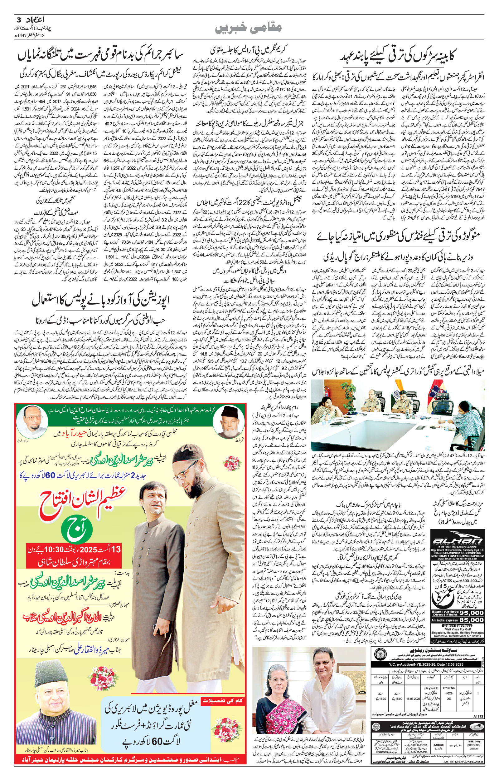 etemaad urdu daily newspaper