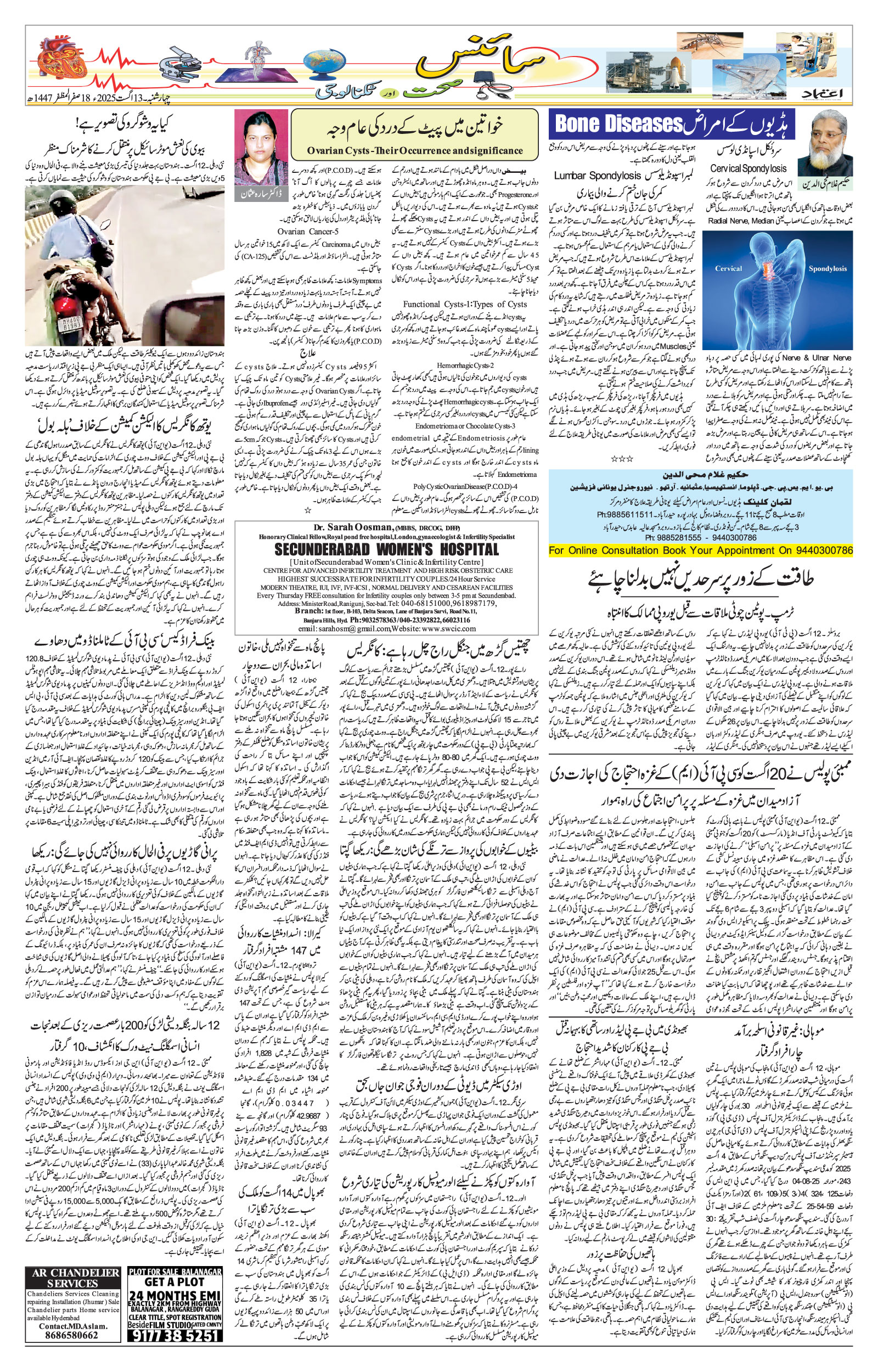etemaad urdu daily newspaper