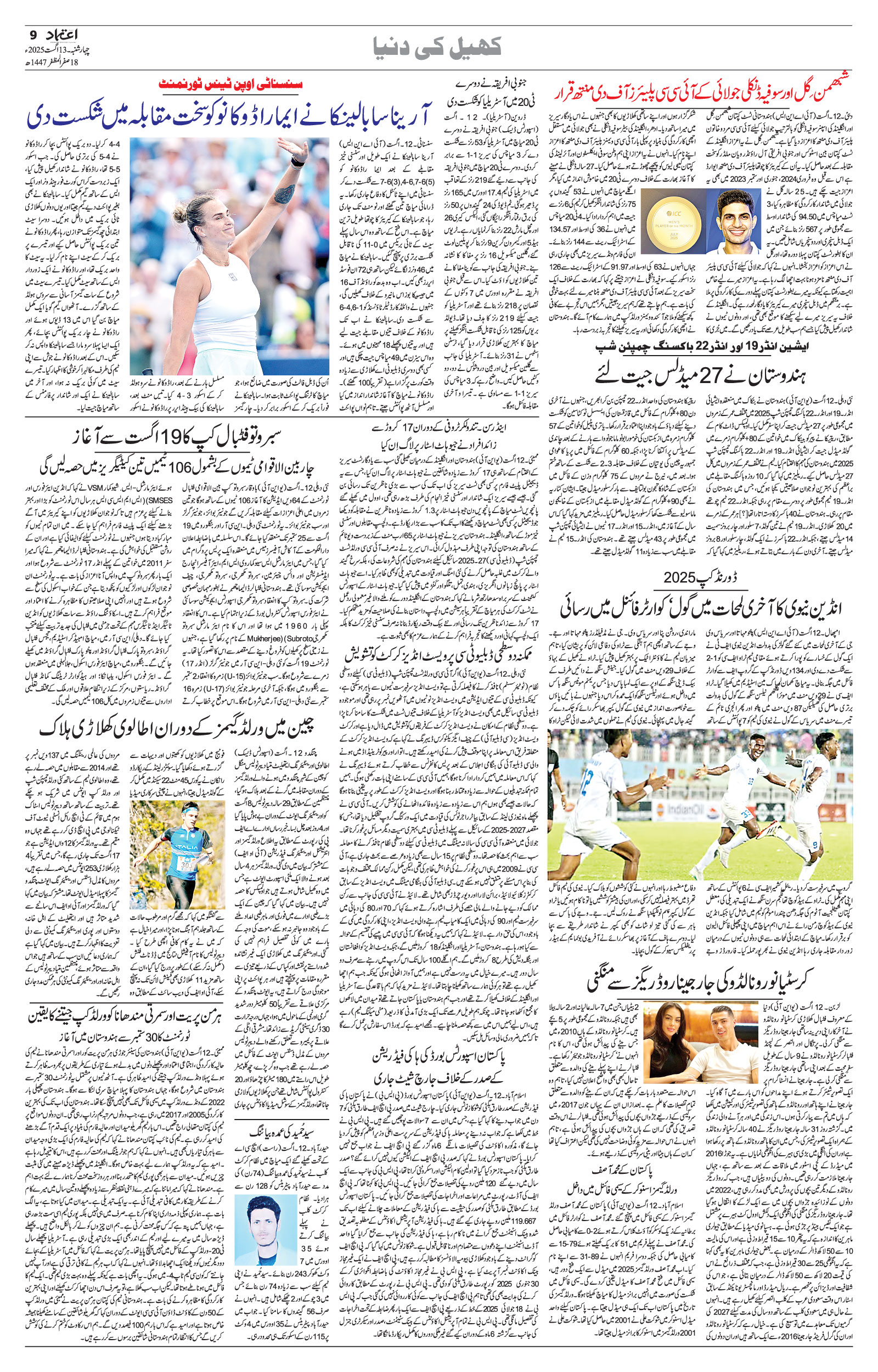 etemaad urdu daily newspaper