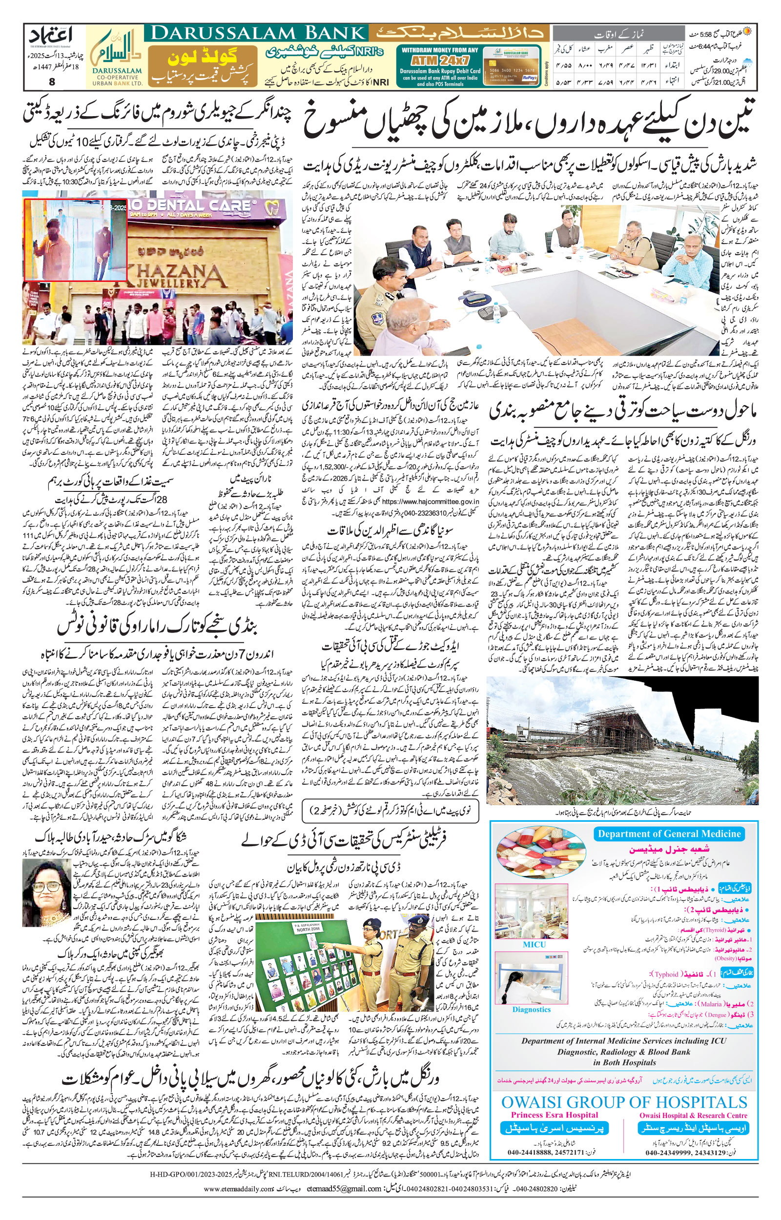 etemaad urdu daily newspaper
