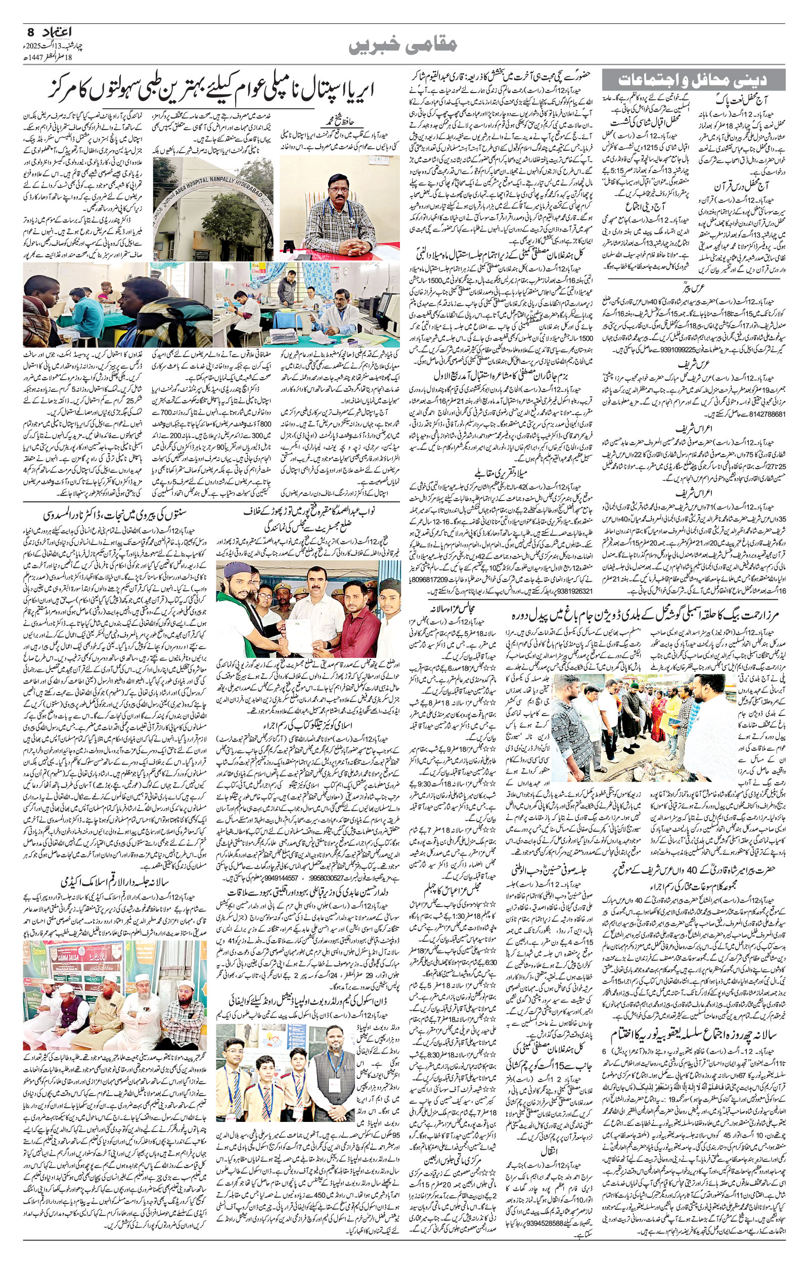 etemaad urdu daily newspaper