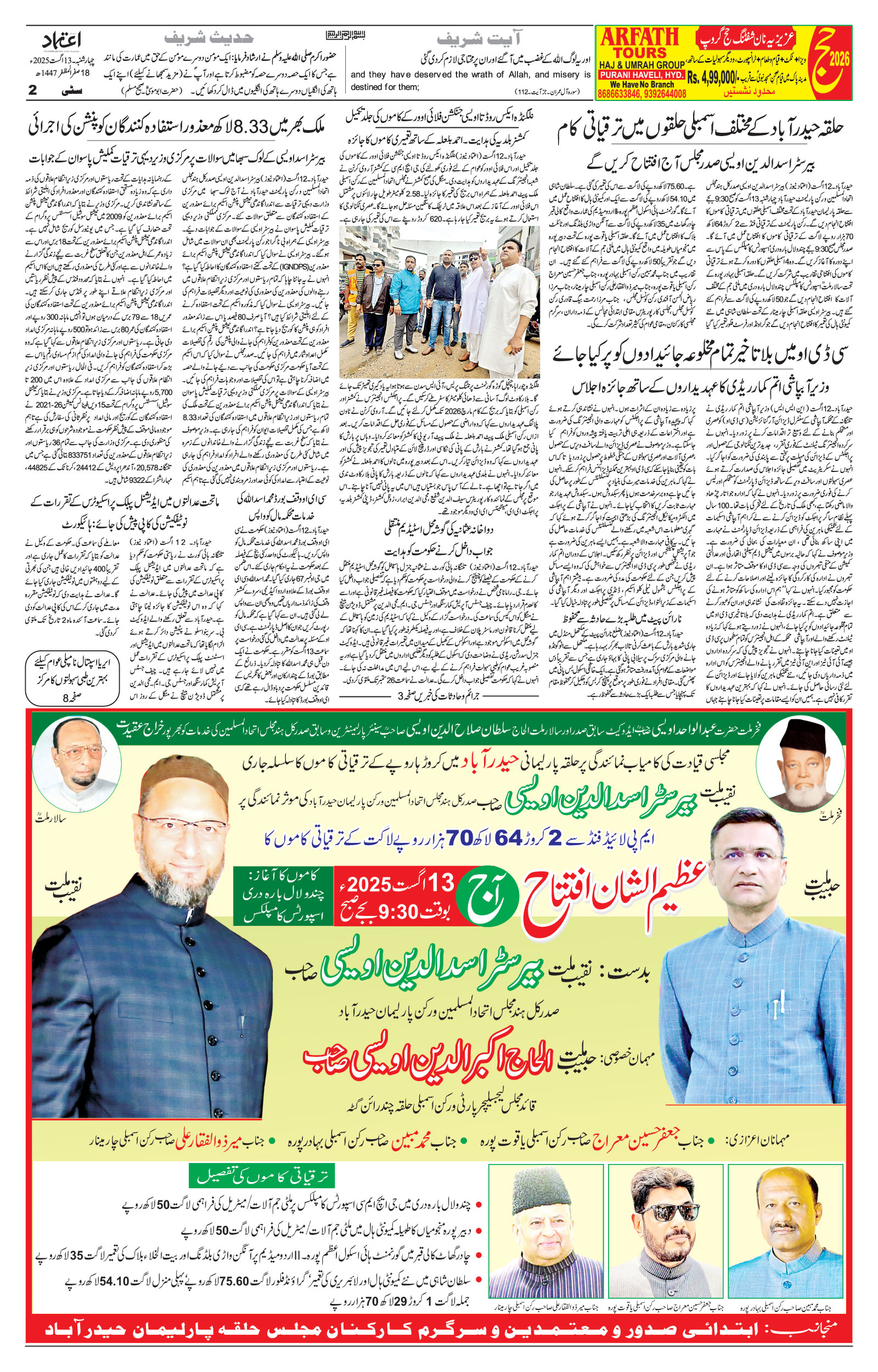 etemaad urdu daily newspaper