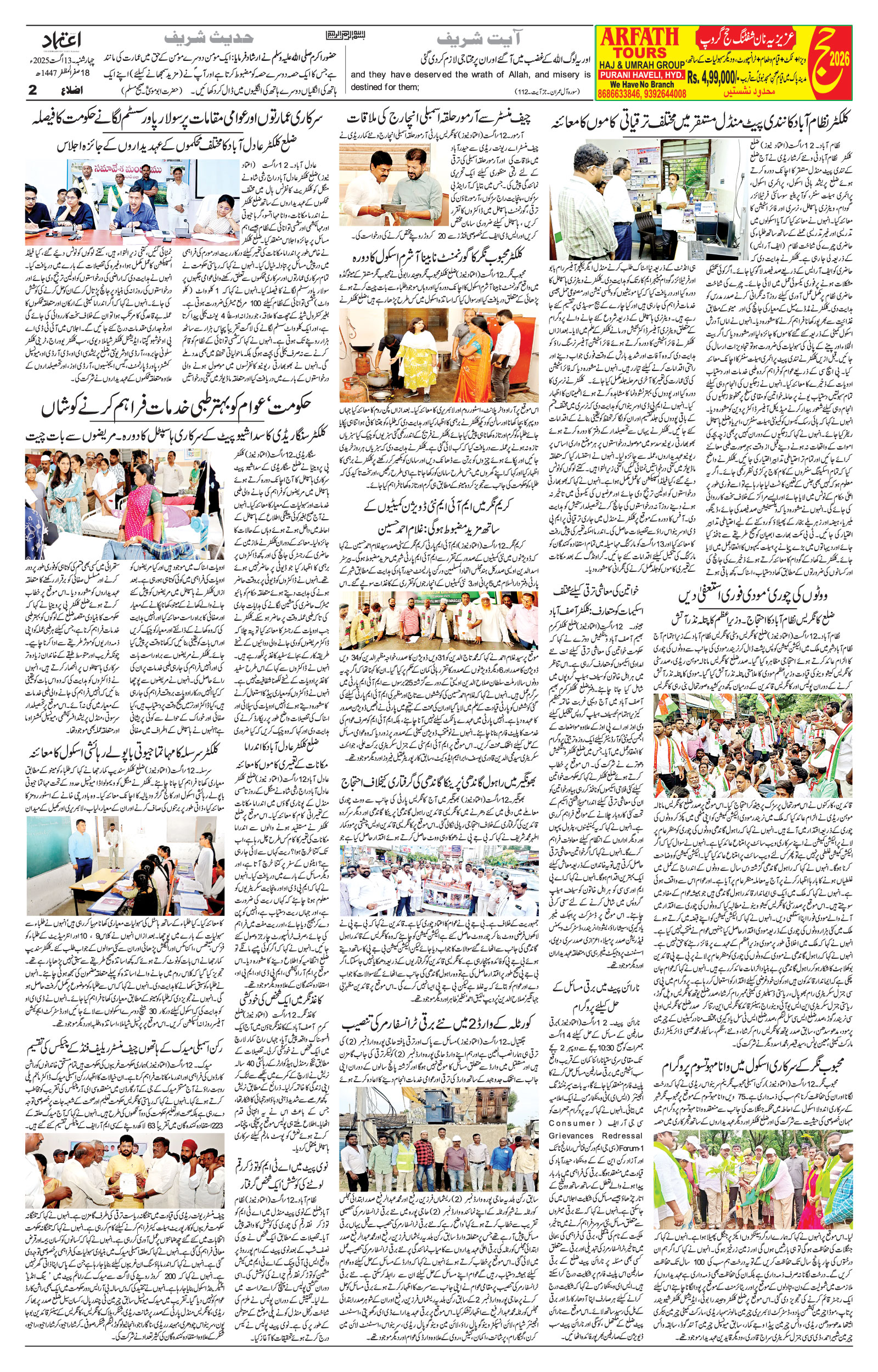etemaad urdu daily newspaper