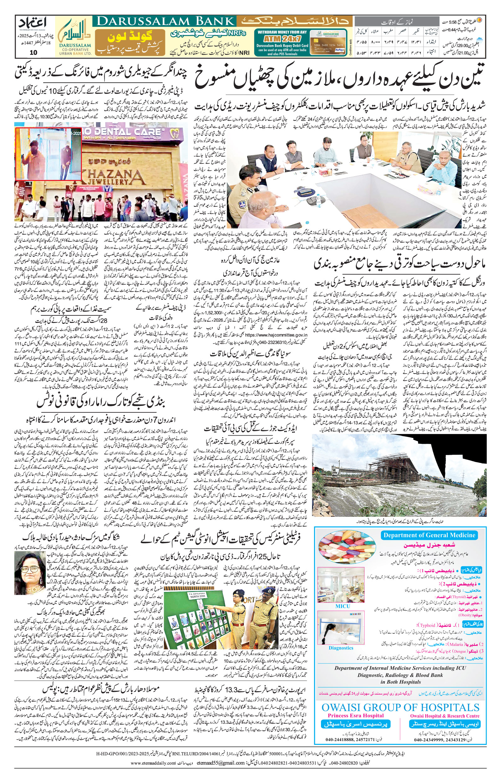 etemaad urdu daily newspaper