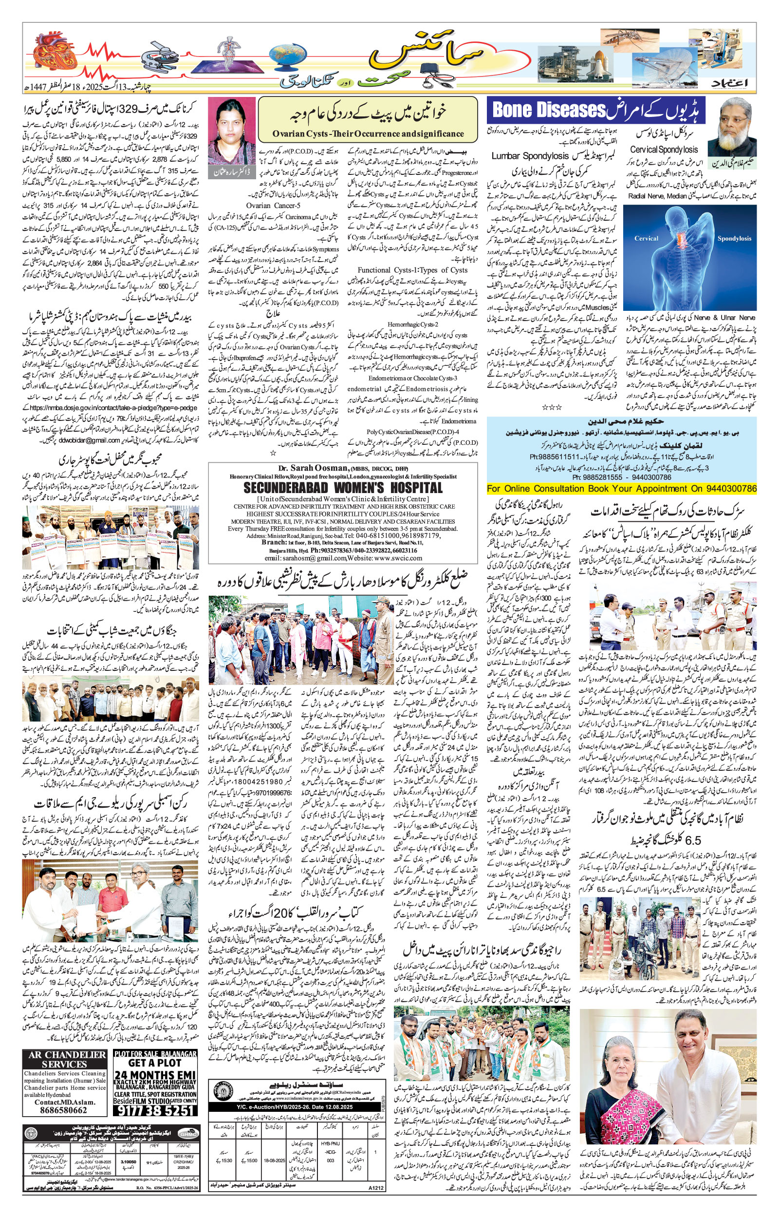 etemaad urdu daily newspaper