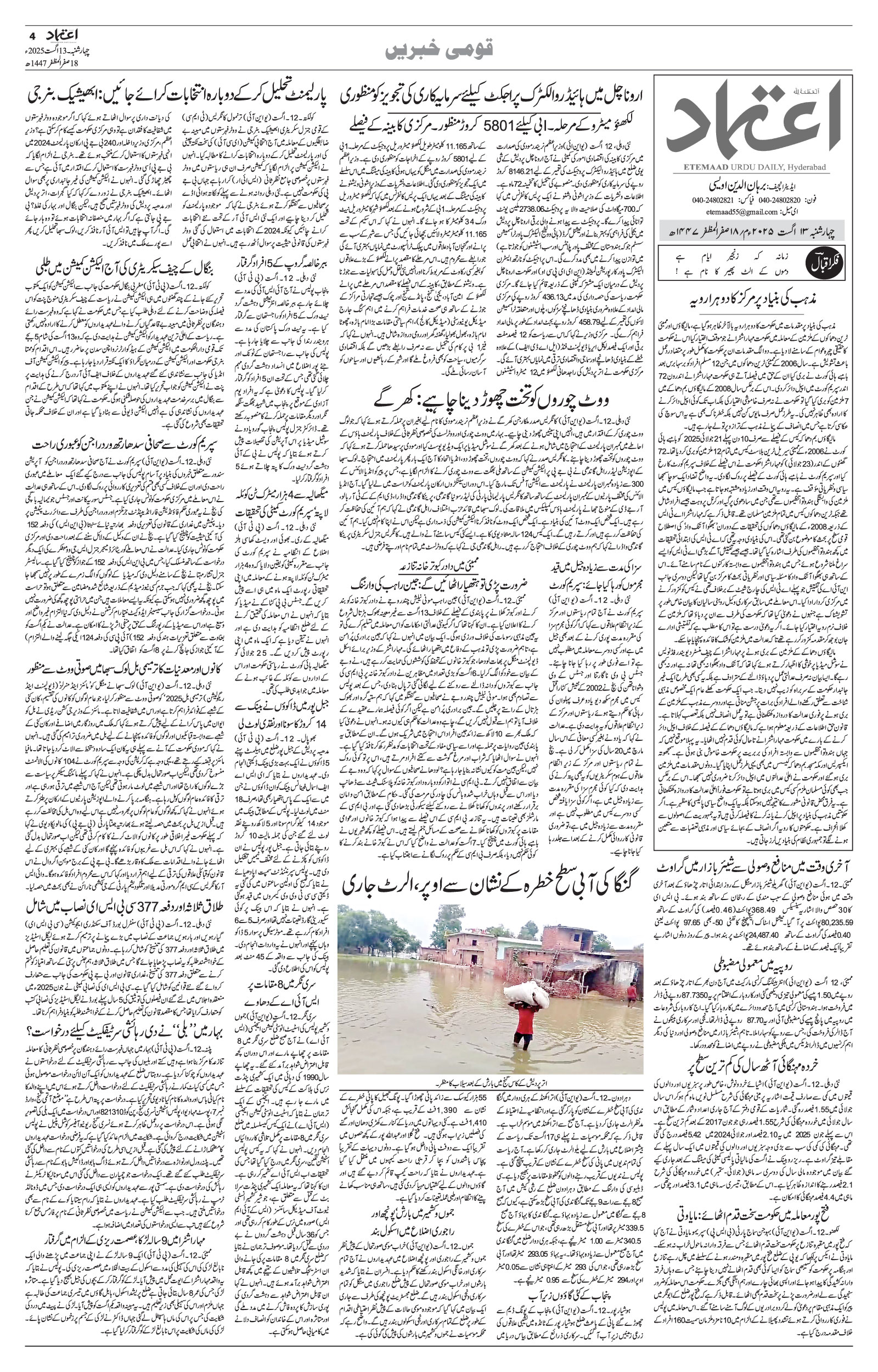 etemaad urdu daily newspaper