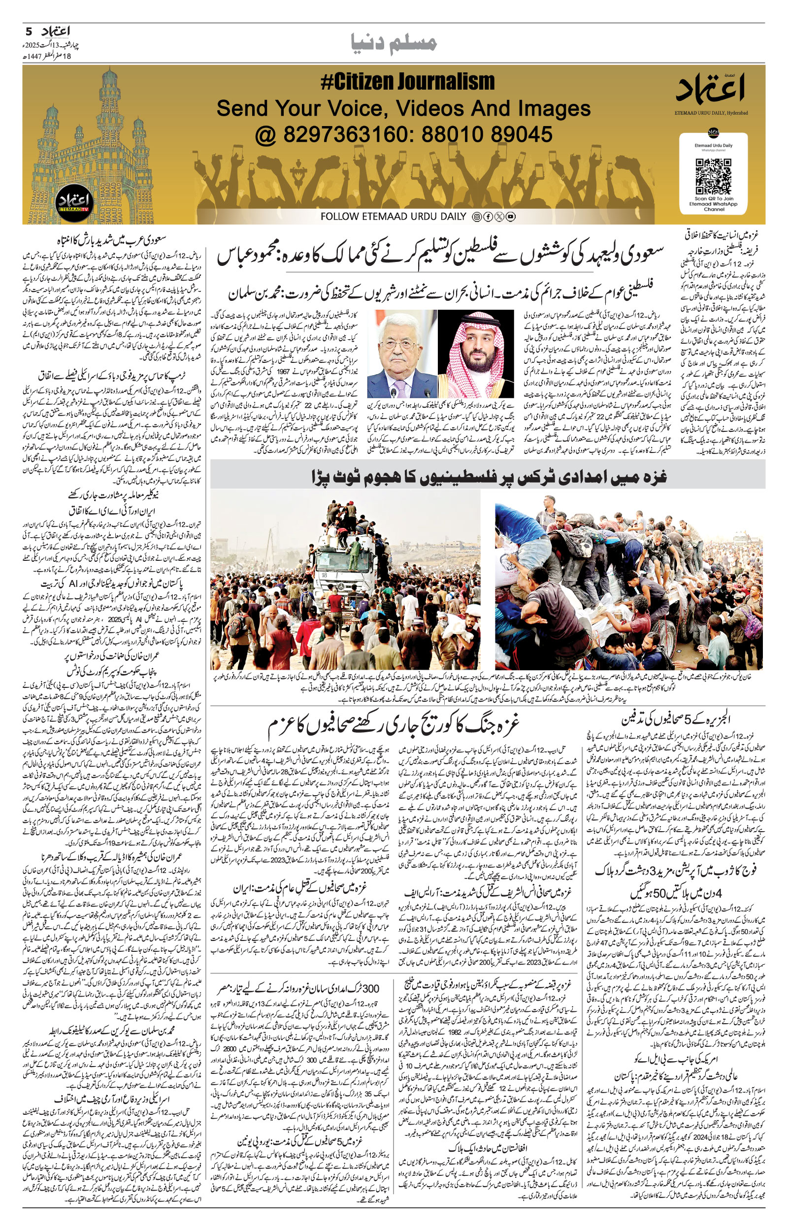 etemaad urdu daily newspaper