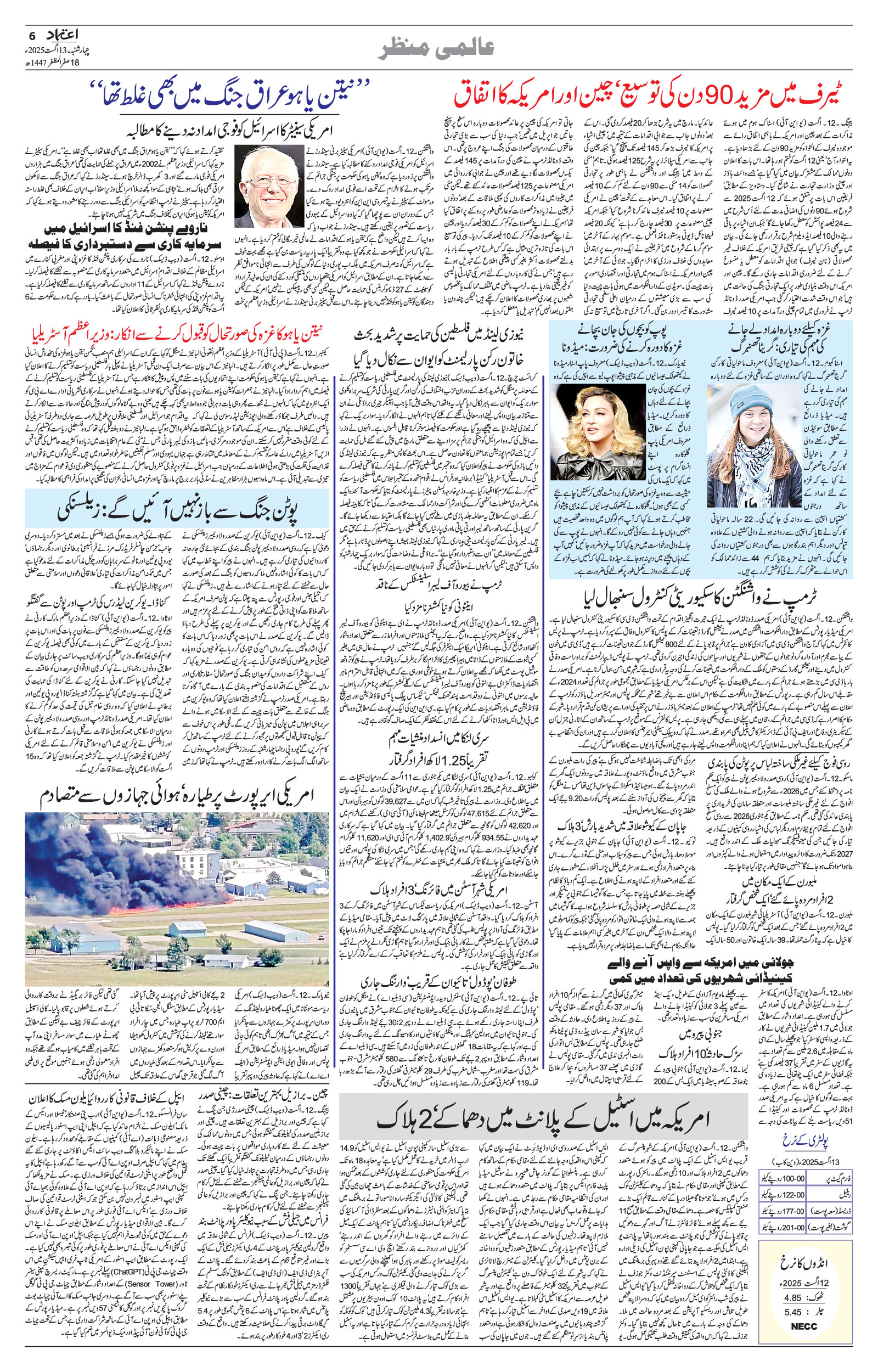etemaad urdu daily newspaper
