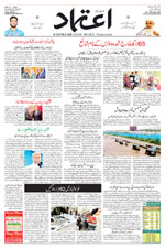 Etemaad Urdu Daily 2025-08-19 E Paper