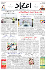 Etemaad Urdu Daily 2025-08-27 E Paper