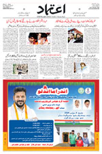 Etemaad Urdu Daily 2025-09-03 E Paper