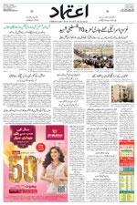 Etemaad Urdu Daily 2025-09-20 E Paper