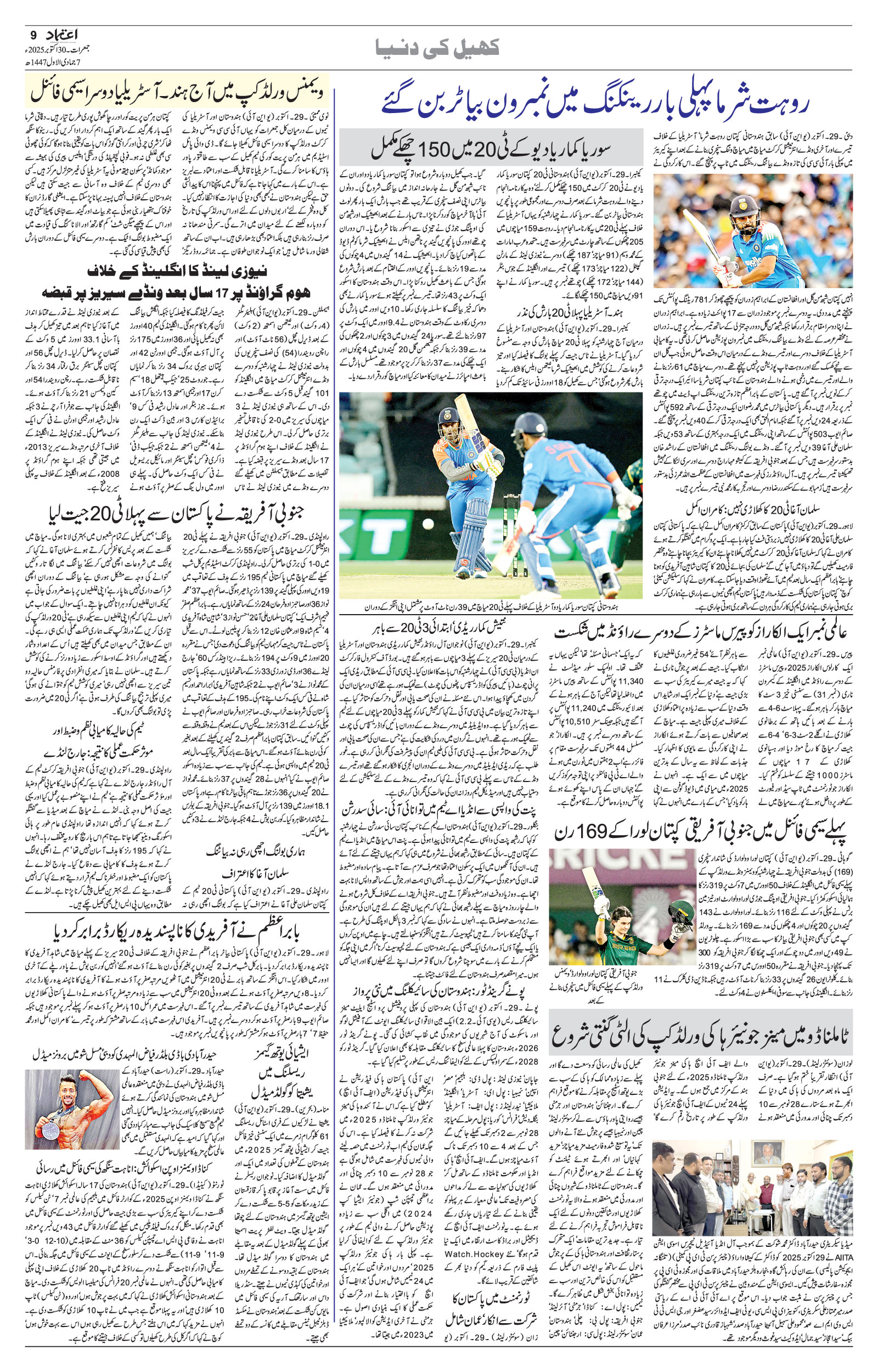 etemaad urdu daily newspaper