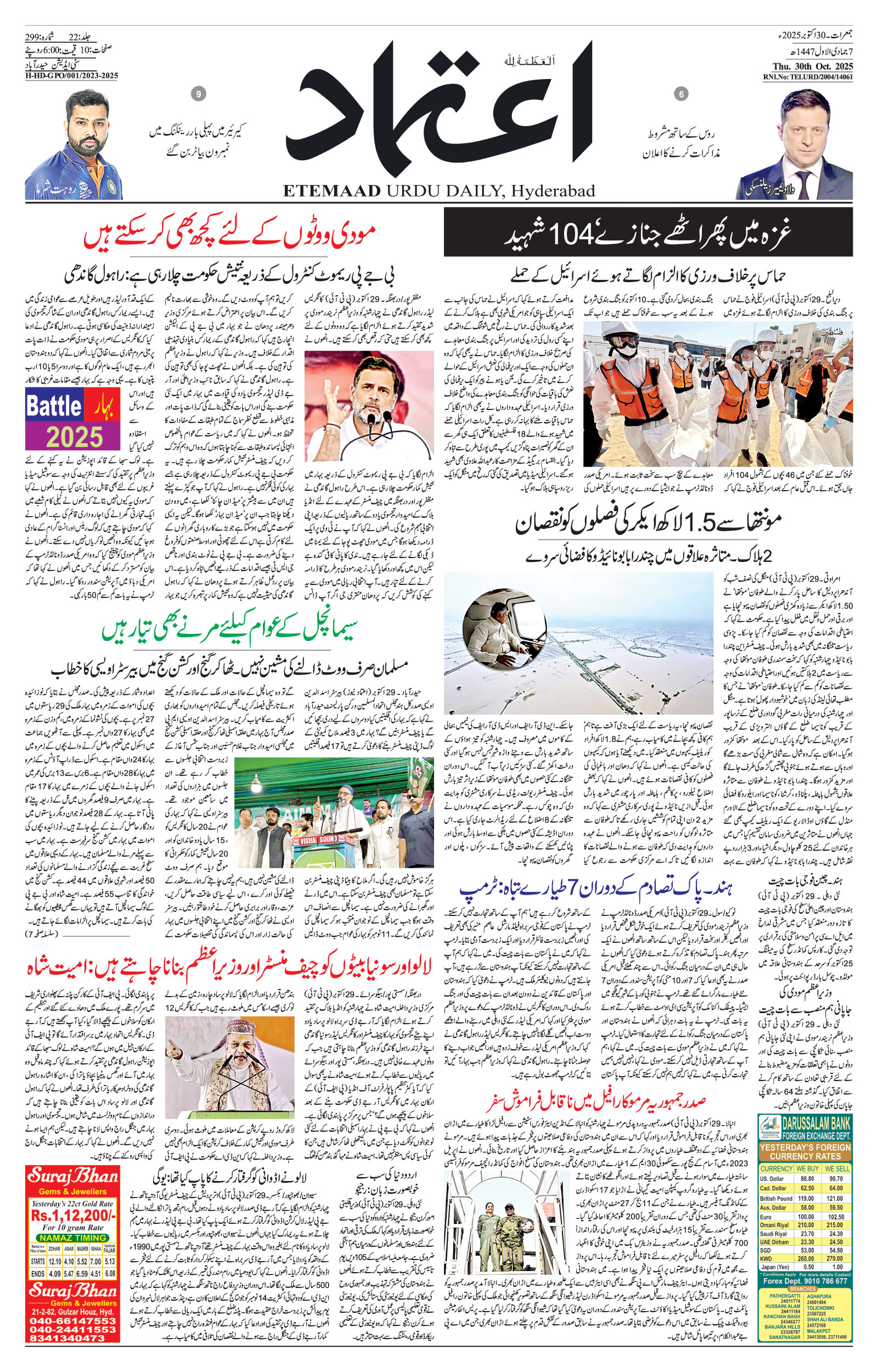 etemaad urdu daily newspaper