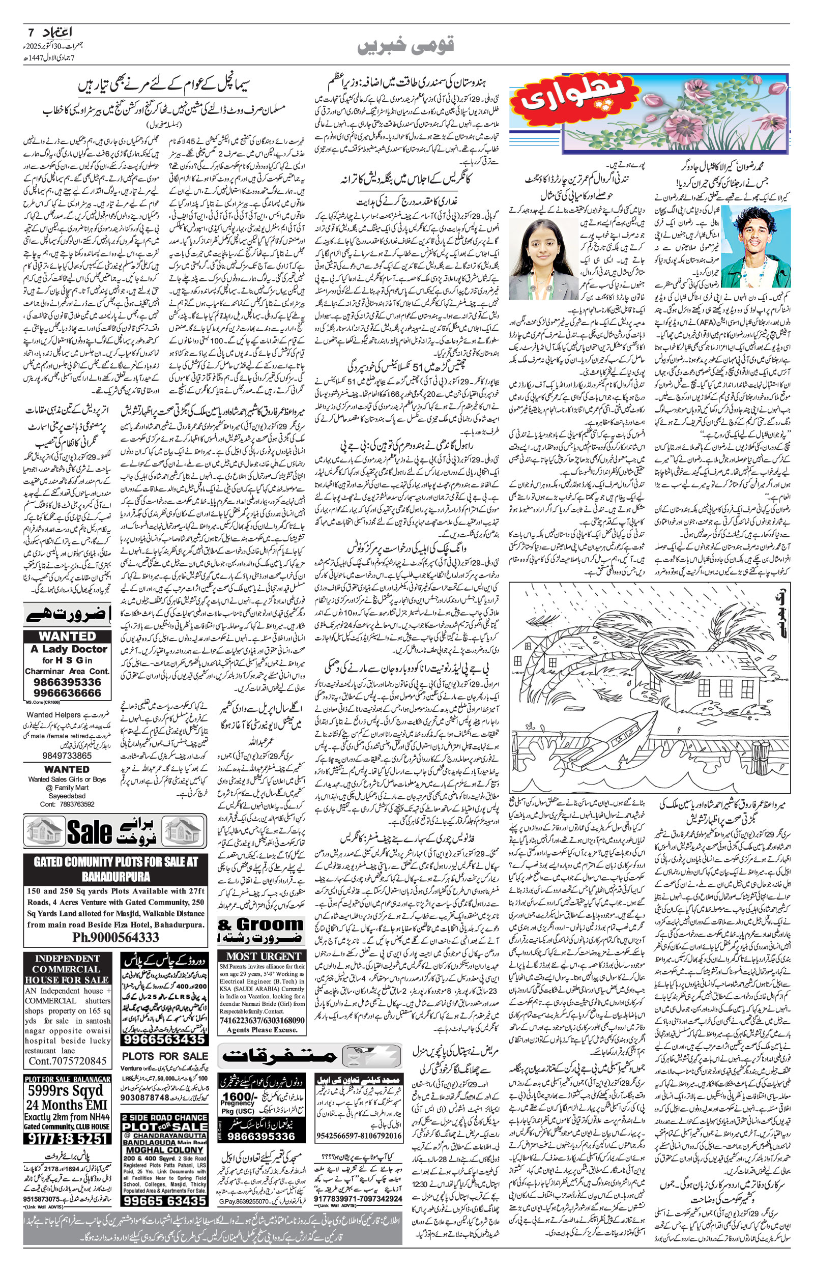 etemaad urdu daily newspaper