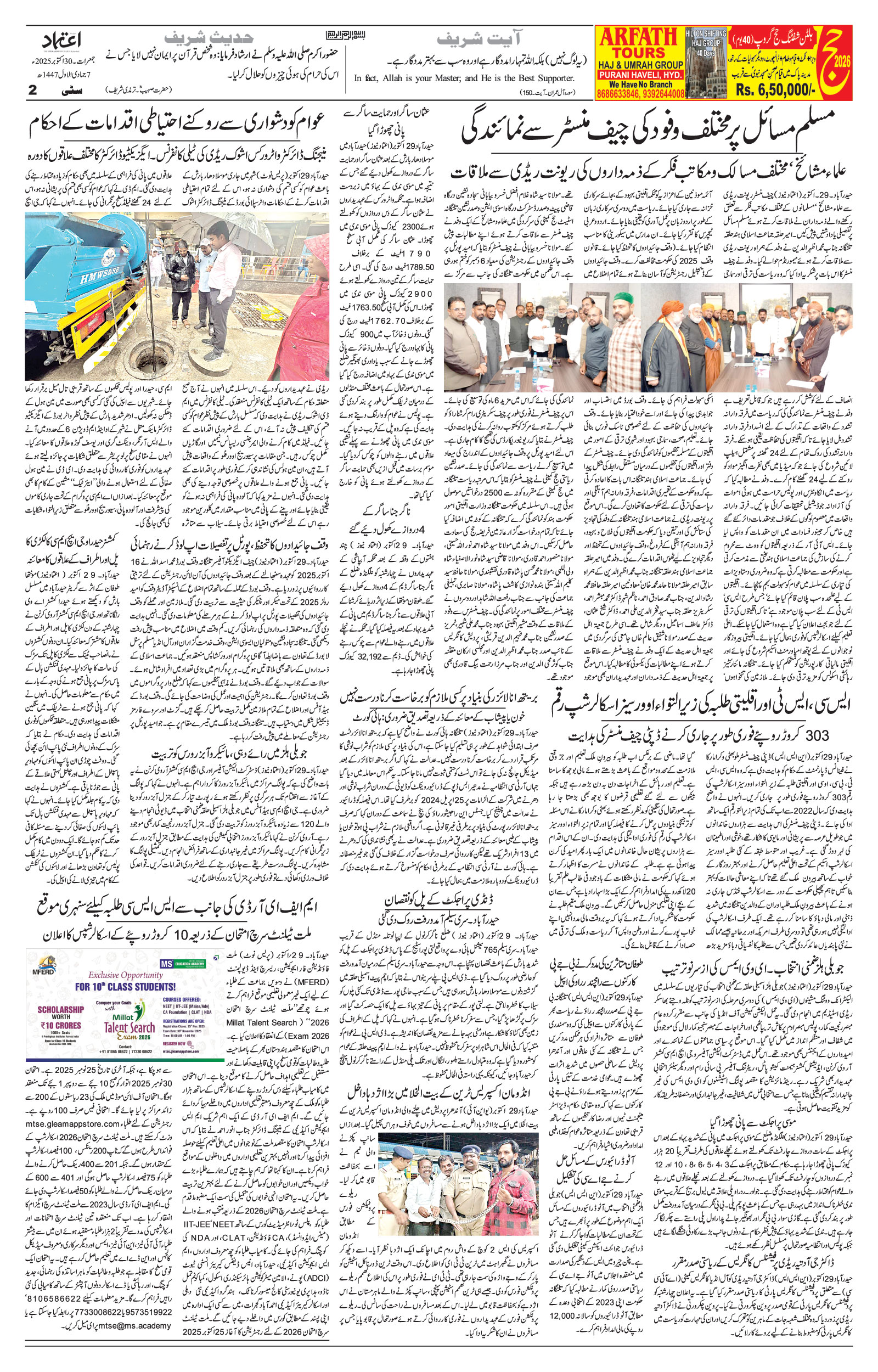 etemaad urdu daily newspaper