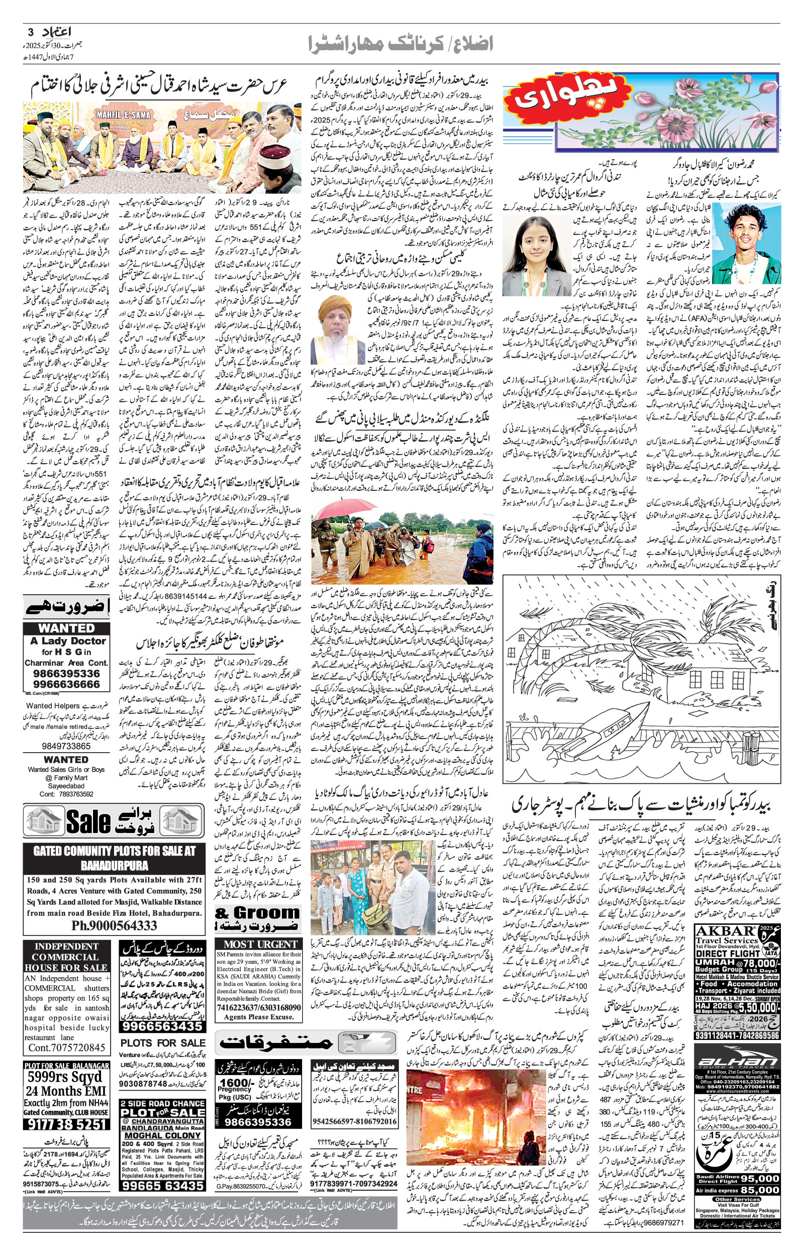 etemaad urdu daily newspaper