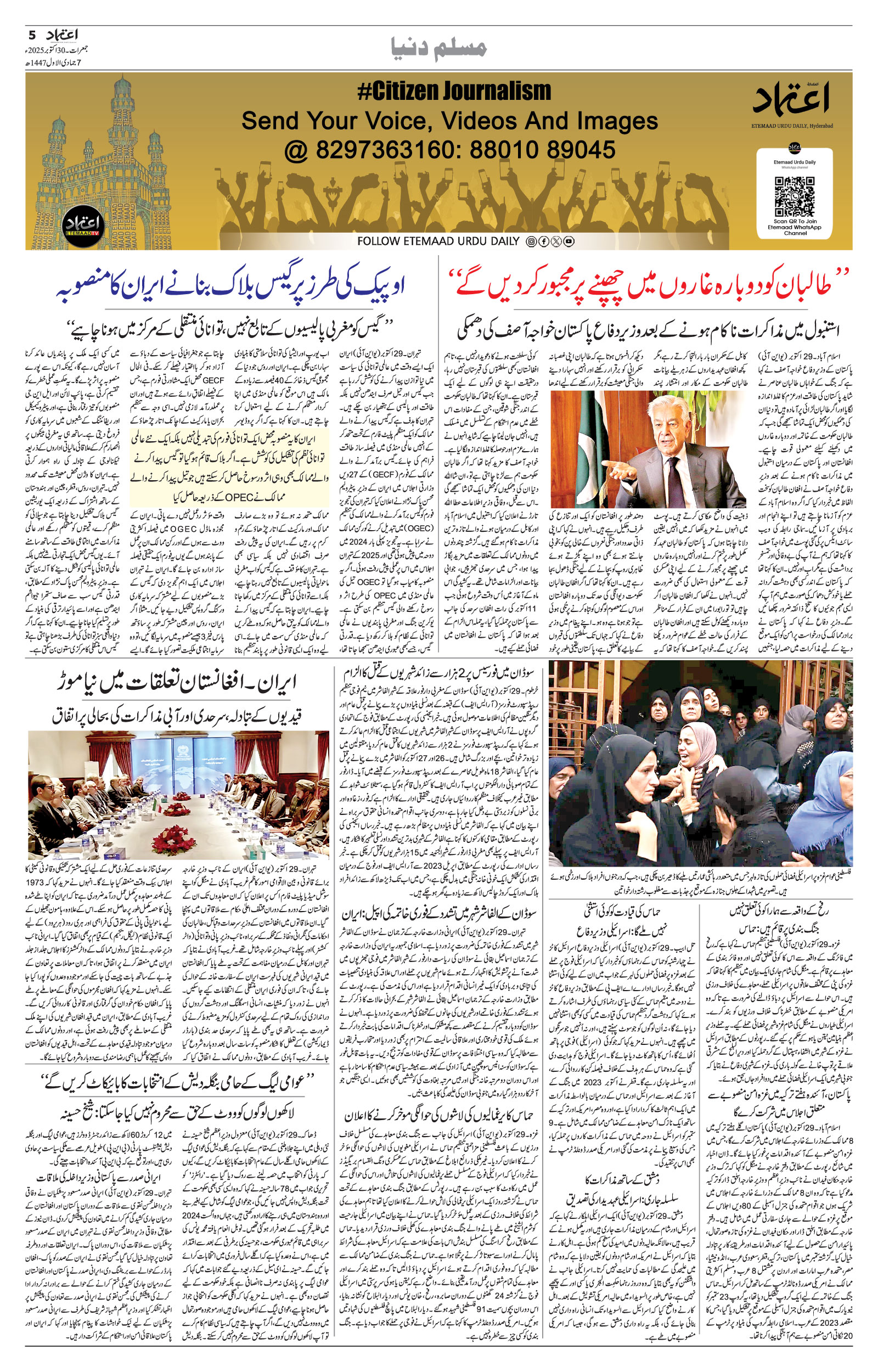 etemaad urdu daily newspaper