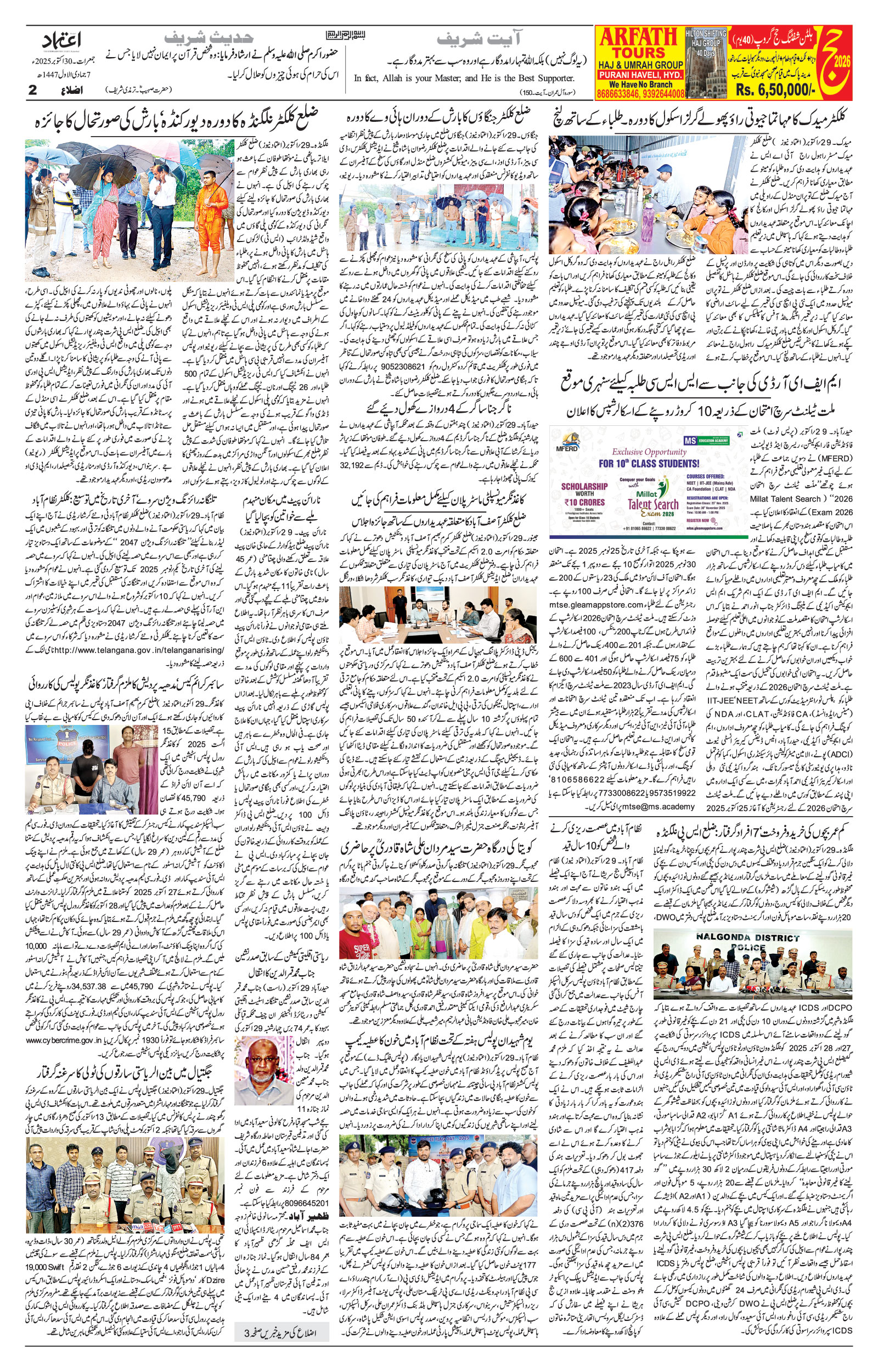 etemaad urdu daily newspaper