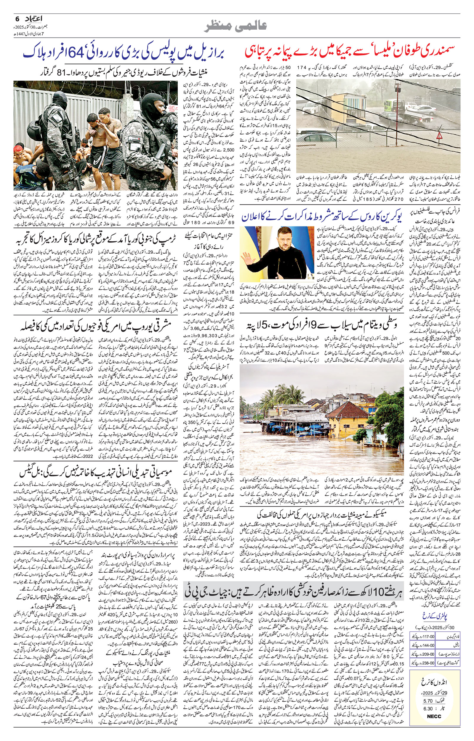etemaad urdu daily newspaper