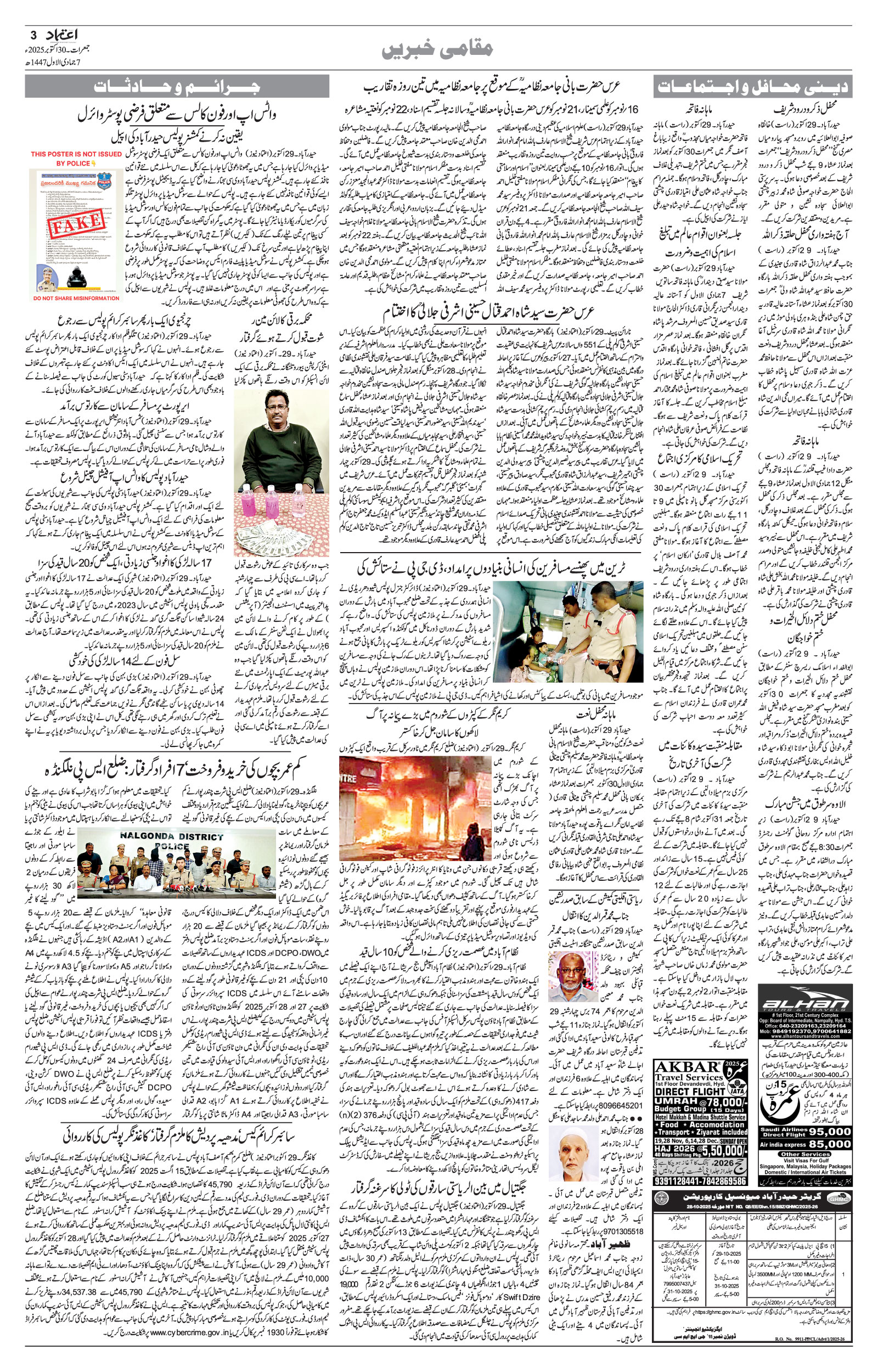etemaad urdu daily newspaper