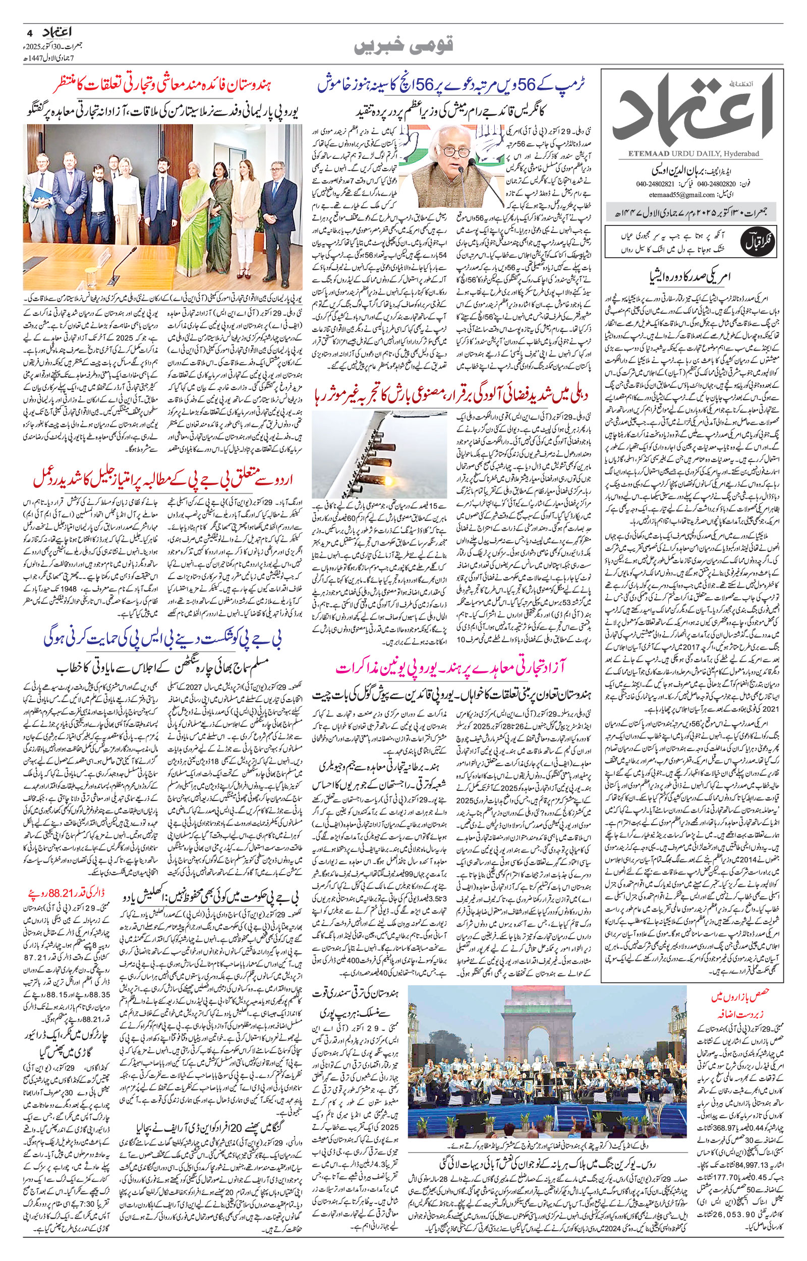 etemaad urdu daily newspaper