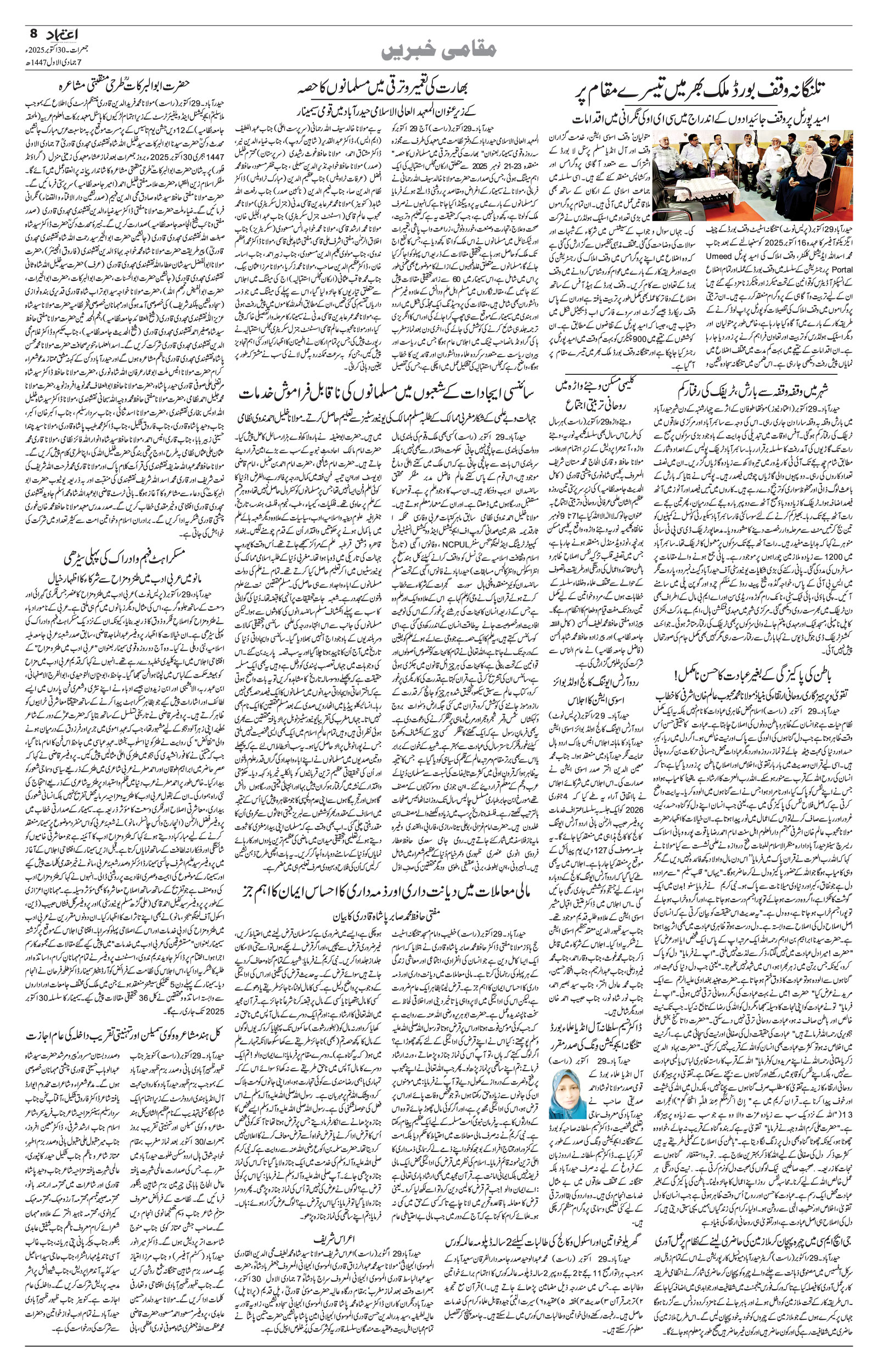 etemaad urdu daily newspaper