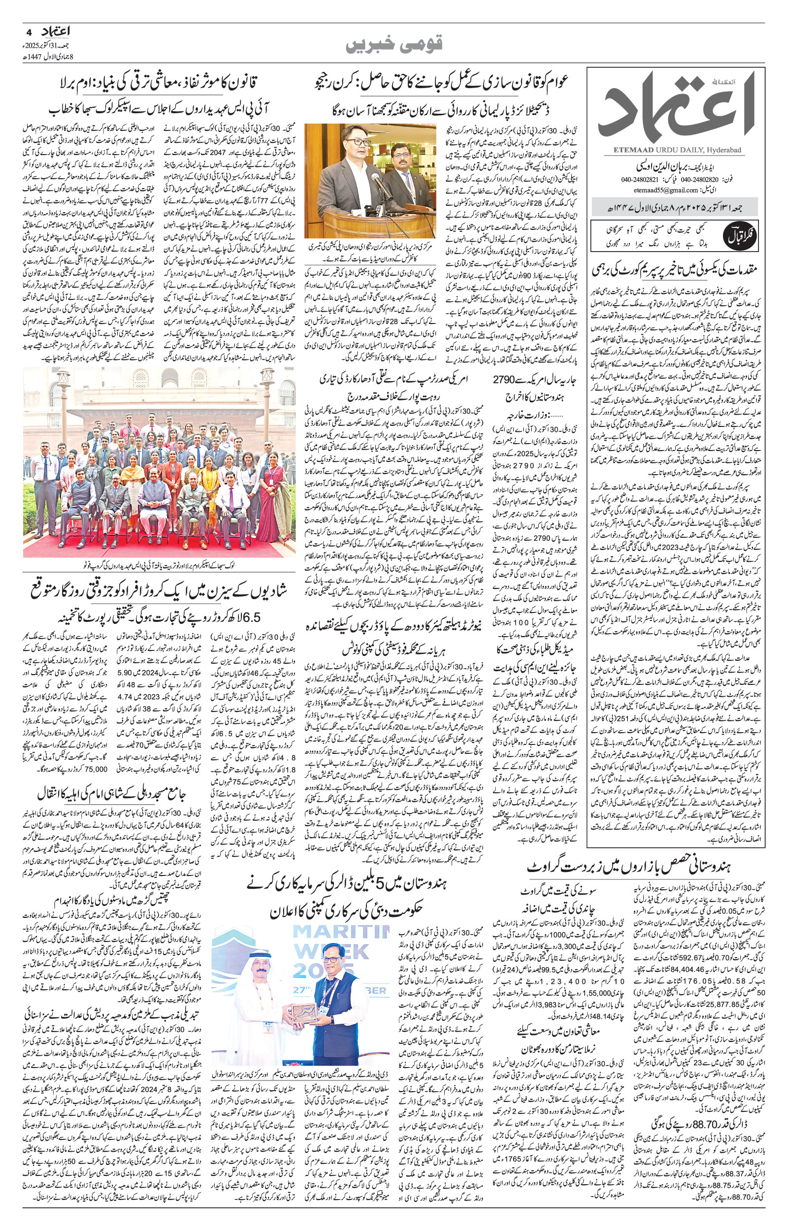 etemaad urdu daily newspaper