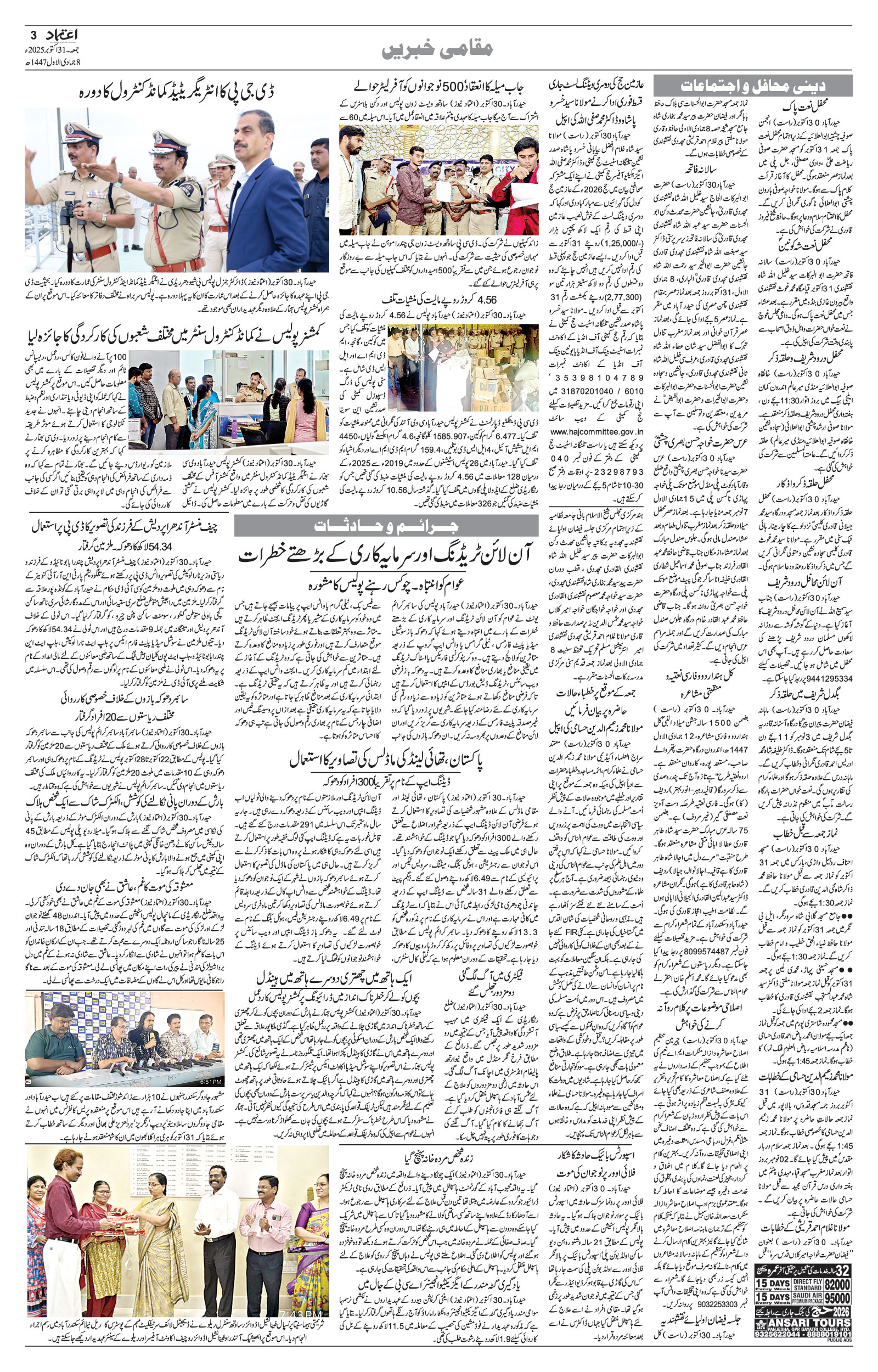 etemaad urdu daily newspaper