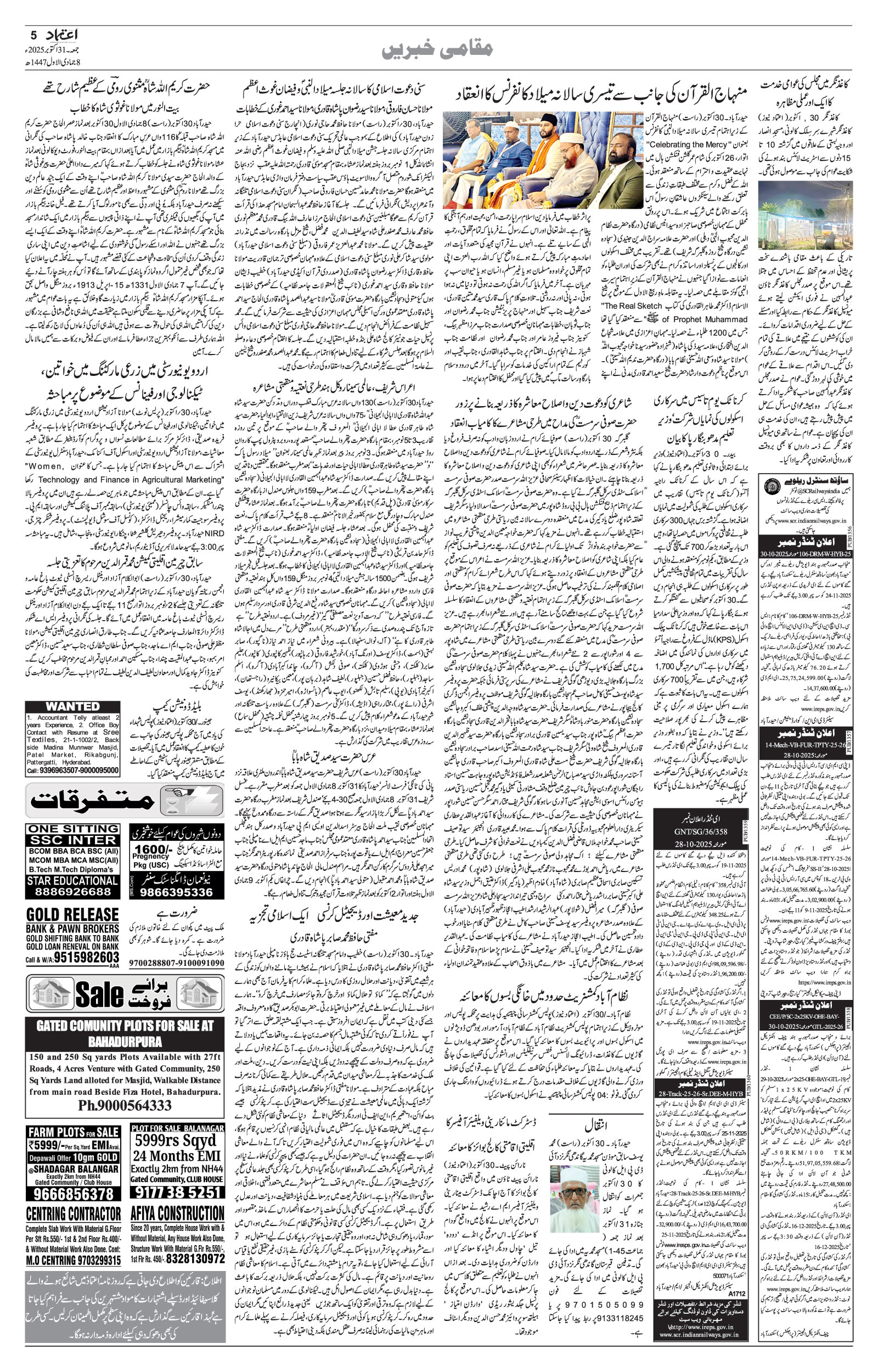 etemaad urdu daily newspaper