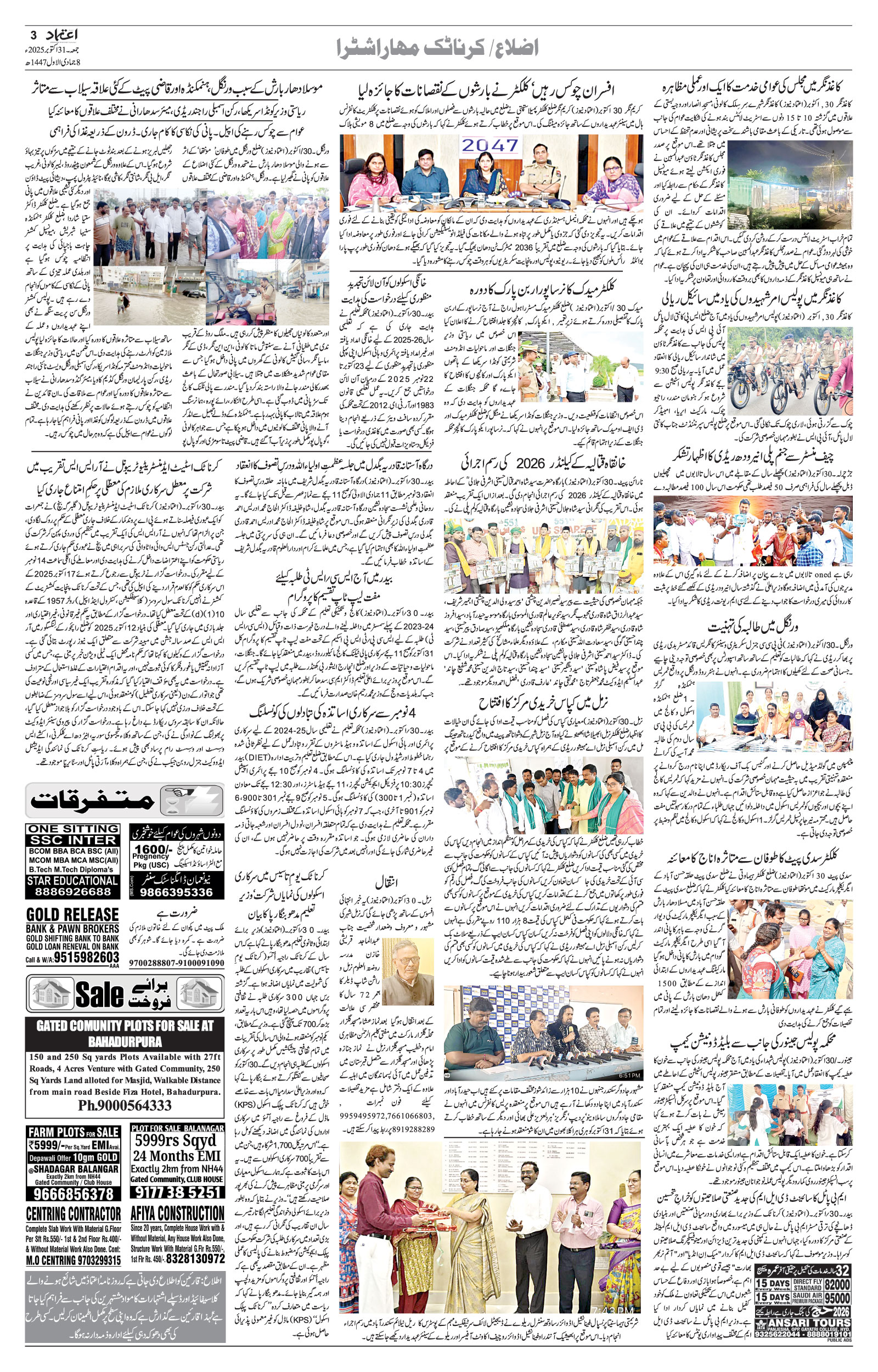 etemaad urdu daily newspaper