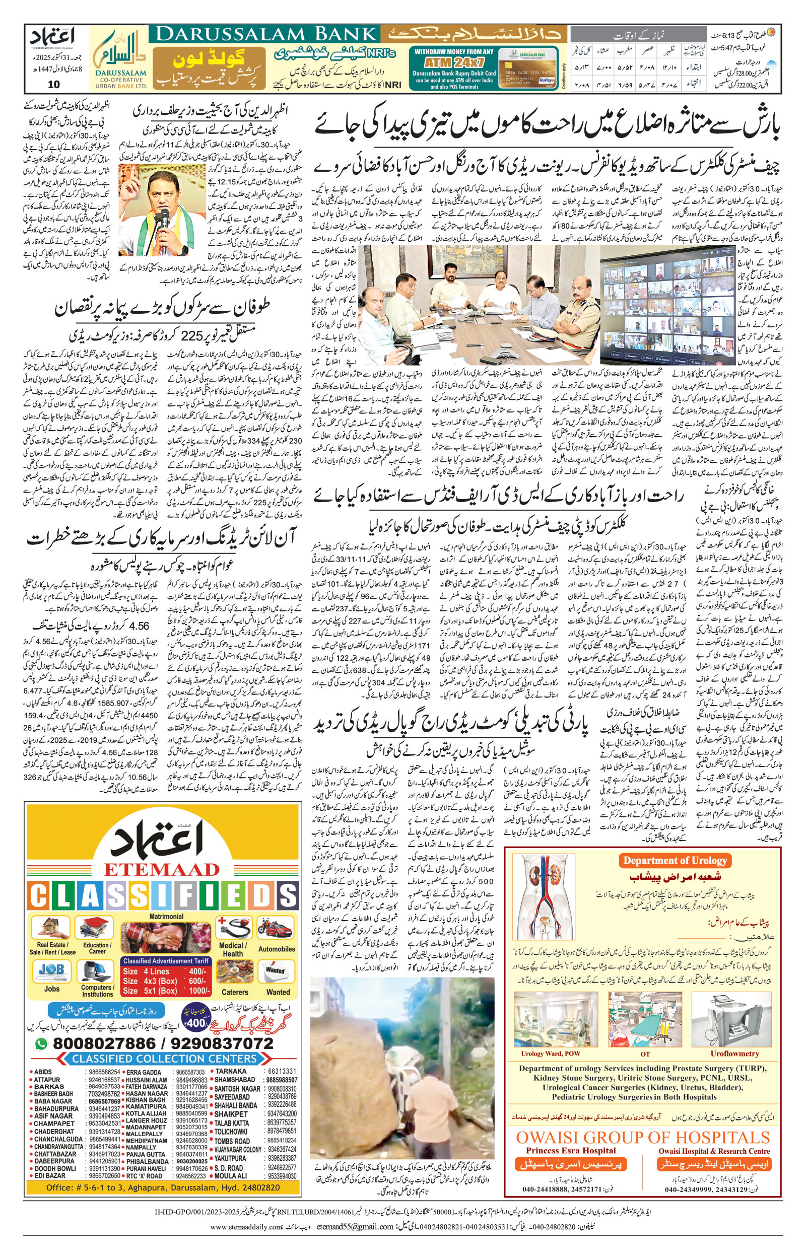 etemaad urdu daily newspaper