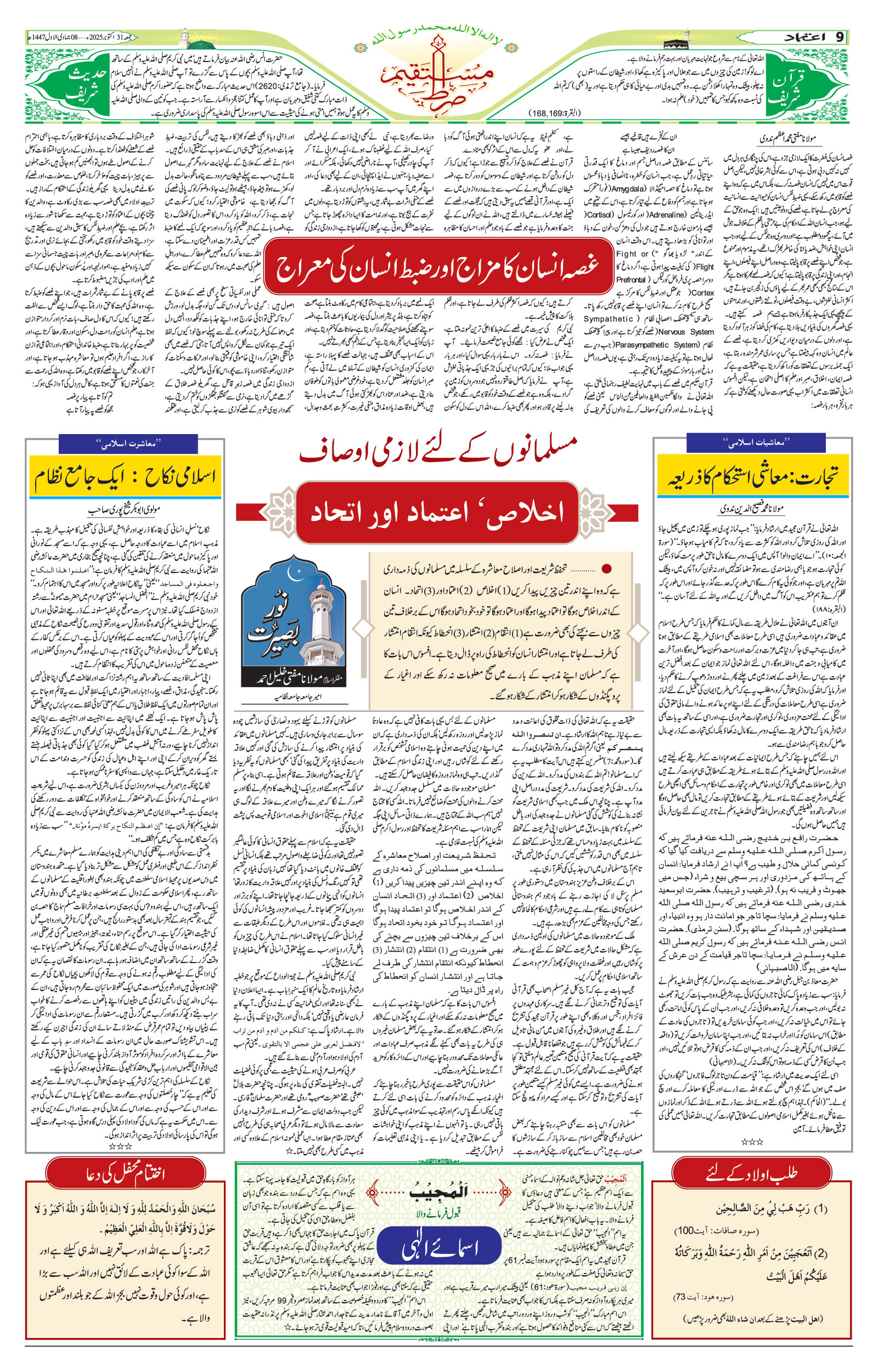 etemaad urdu daily newspaper
