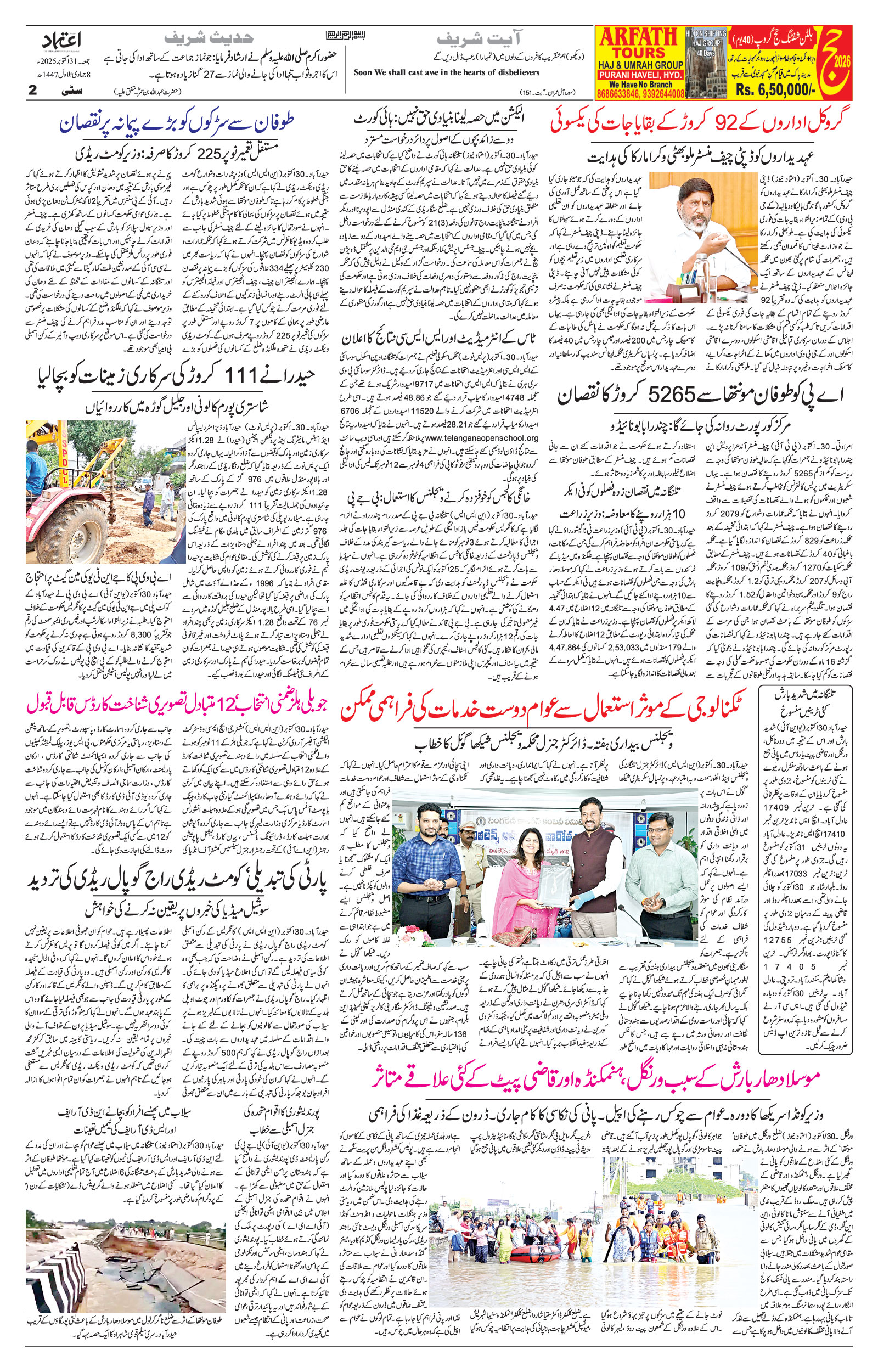 etemaad urdu daily newspaper