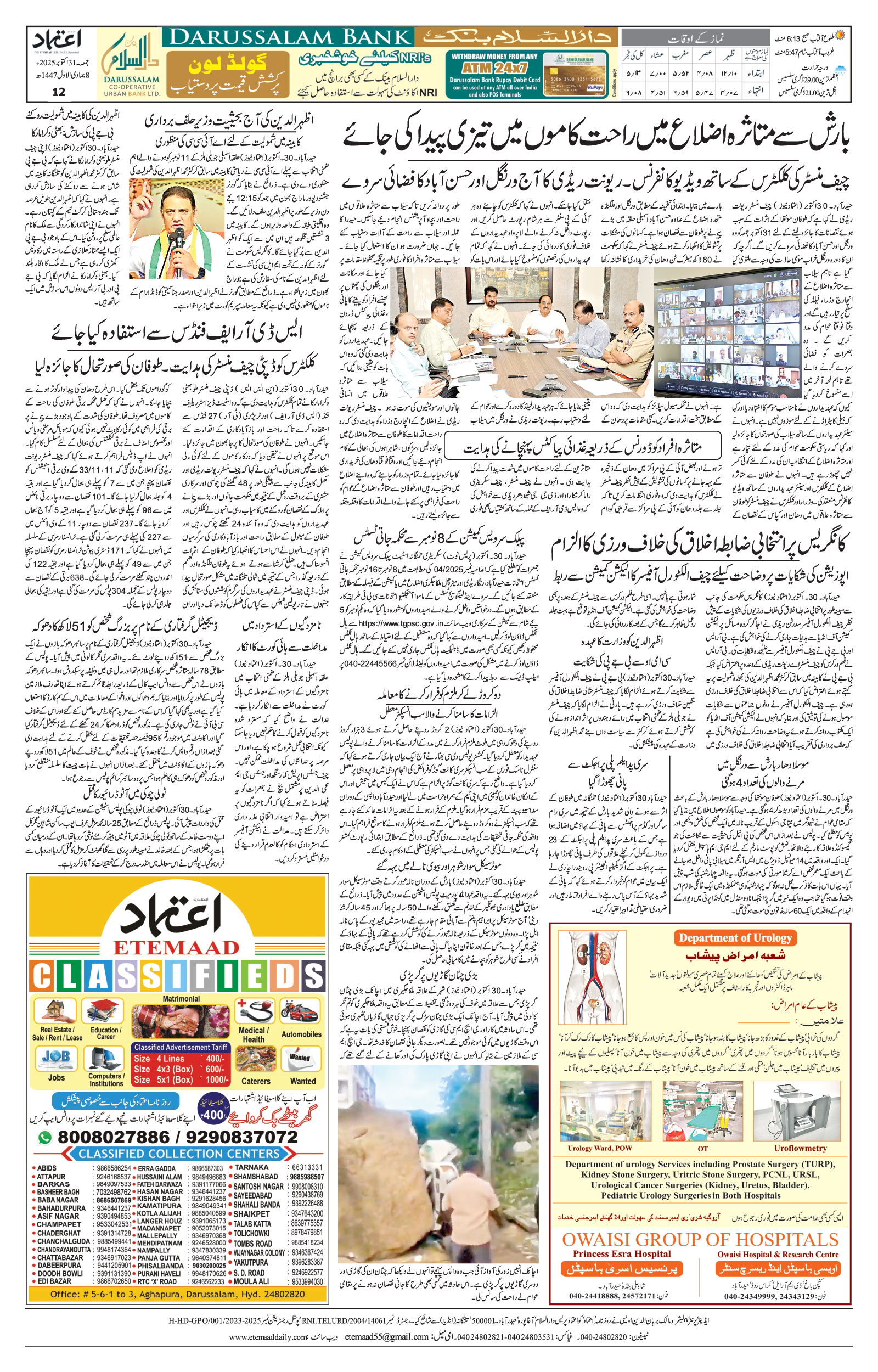 etemaad urdu daily newspaper