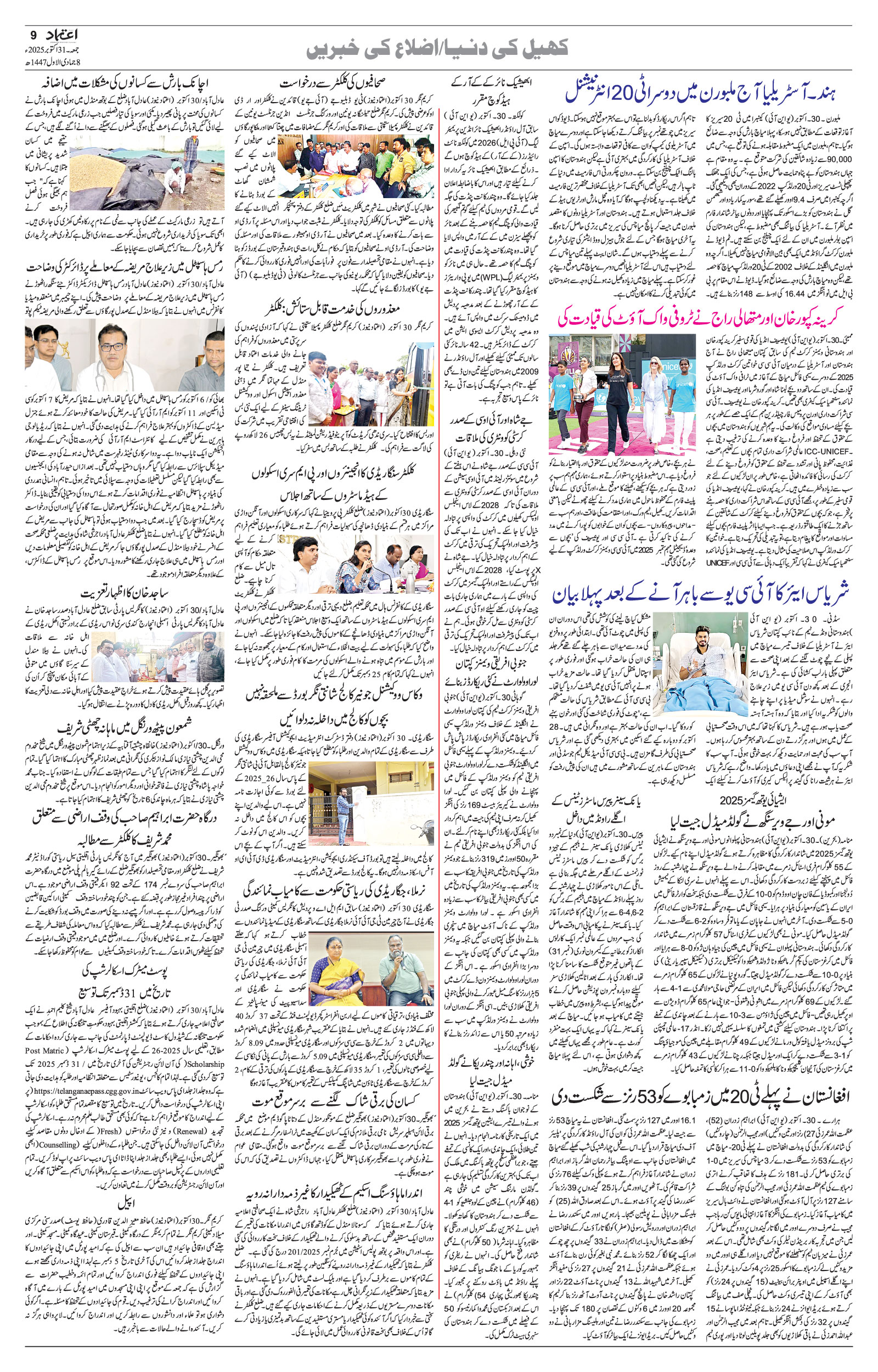 etemaad urdu daily newspaper
