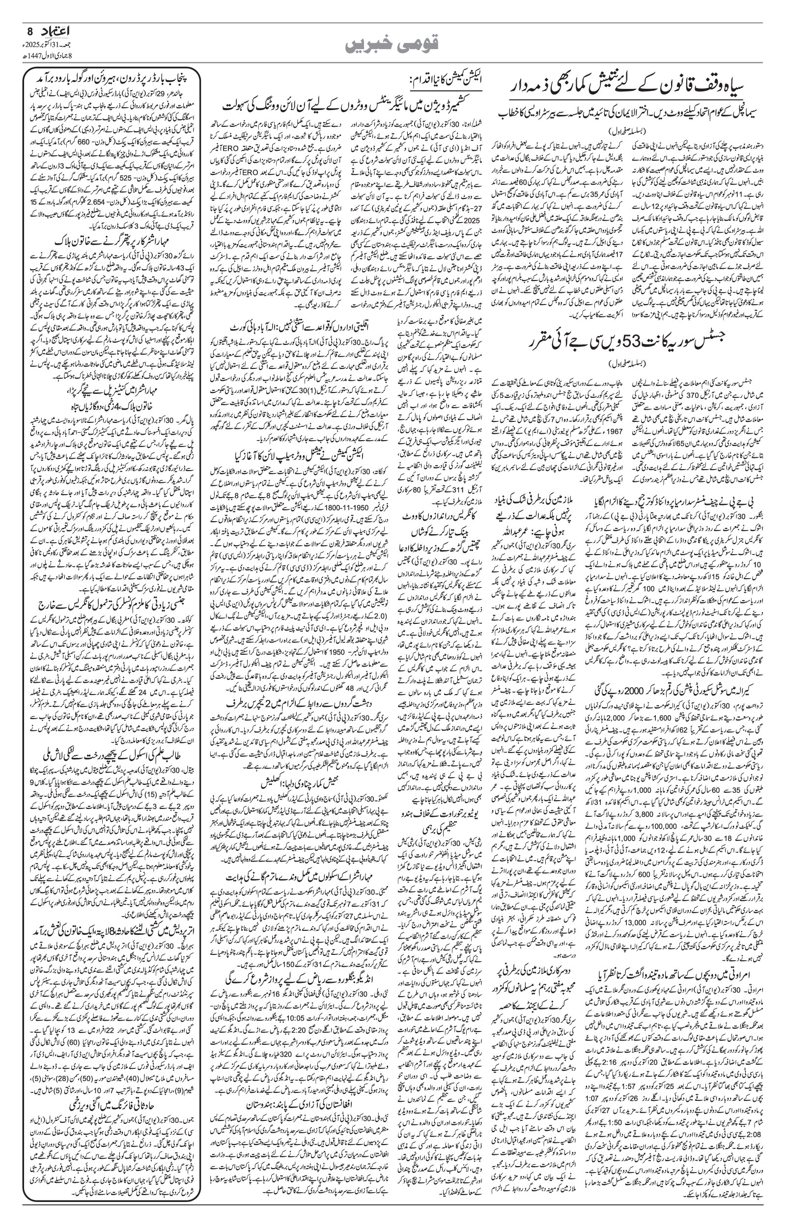 etemaad urdu daily newspaper