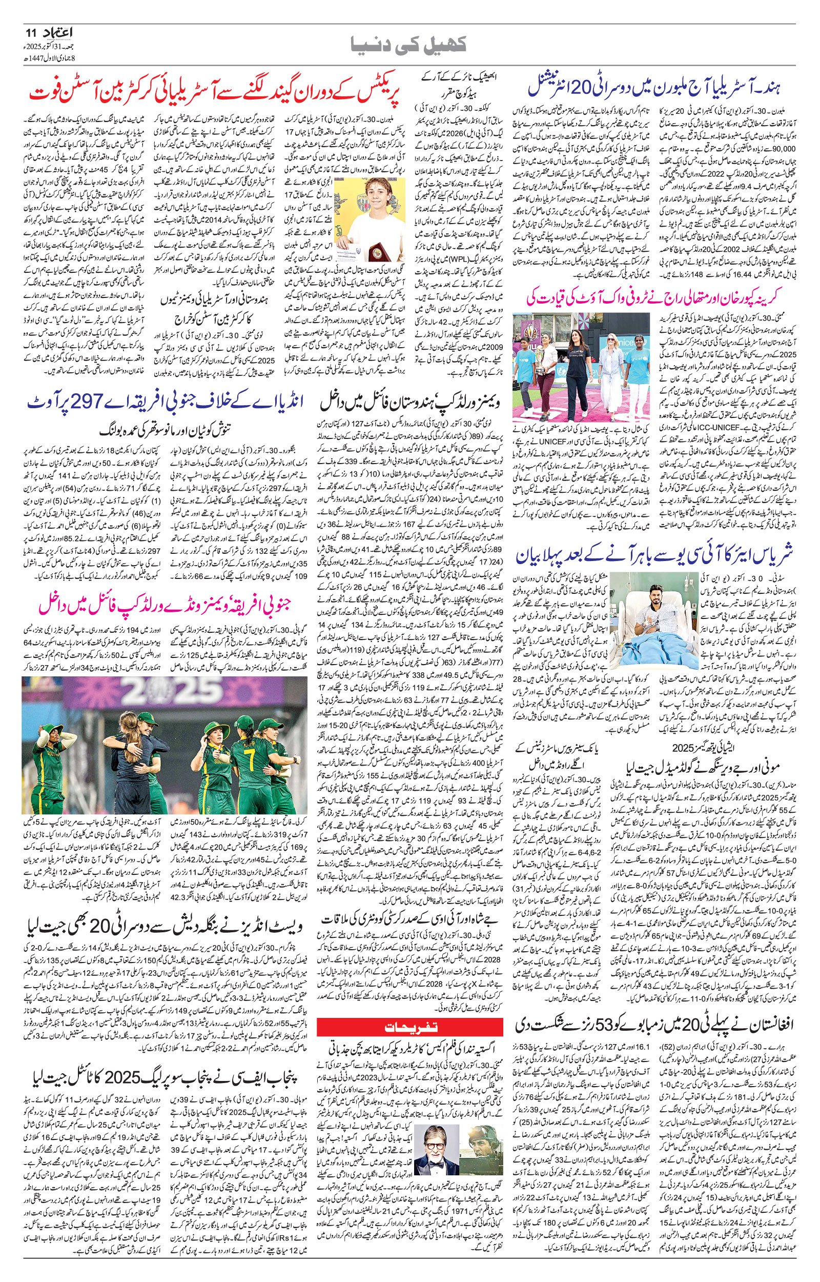 etemaad urdu daily newspaper