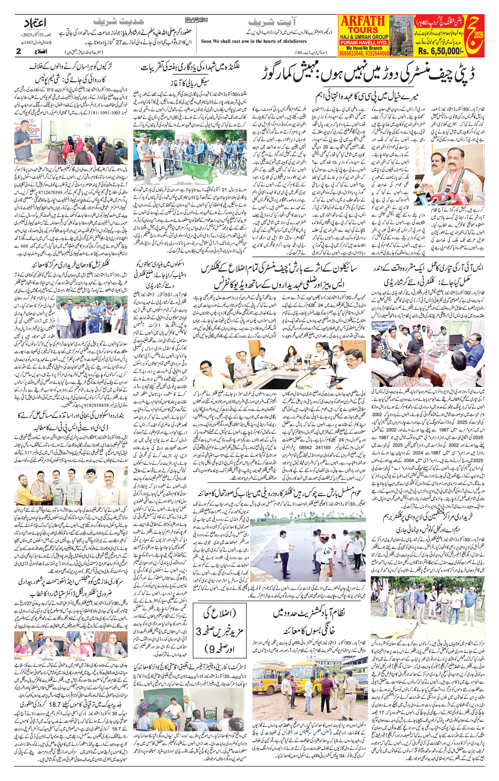 etemaad urdu daily newspaper