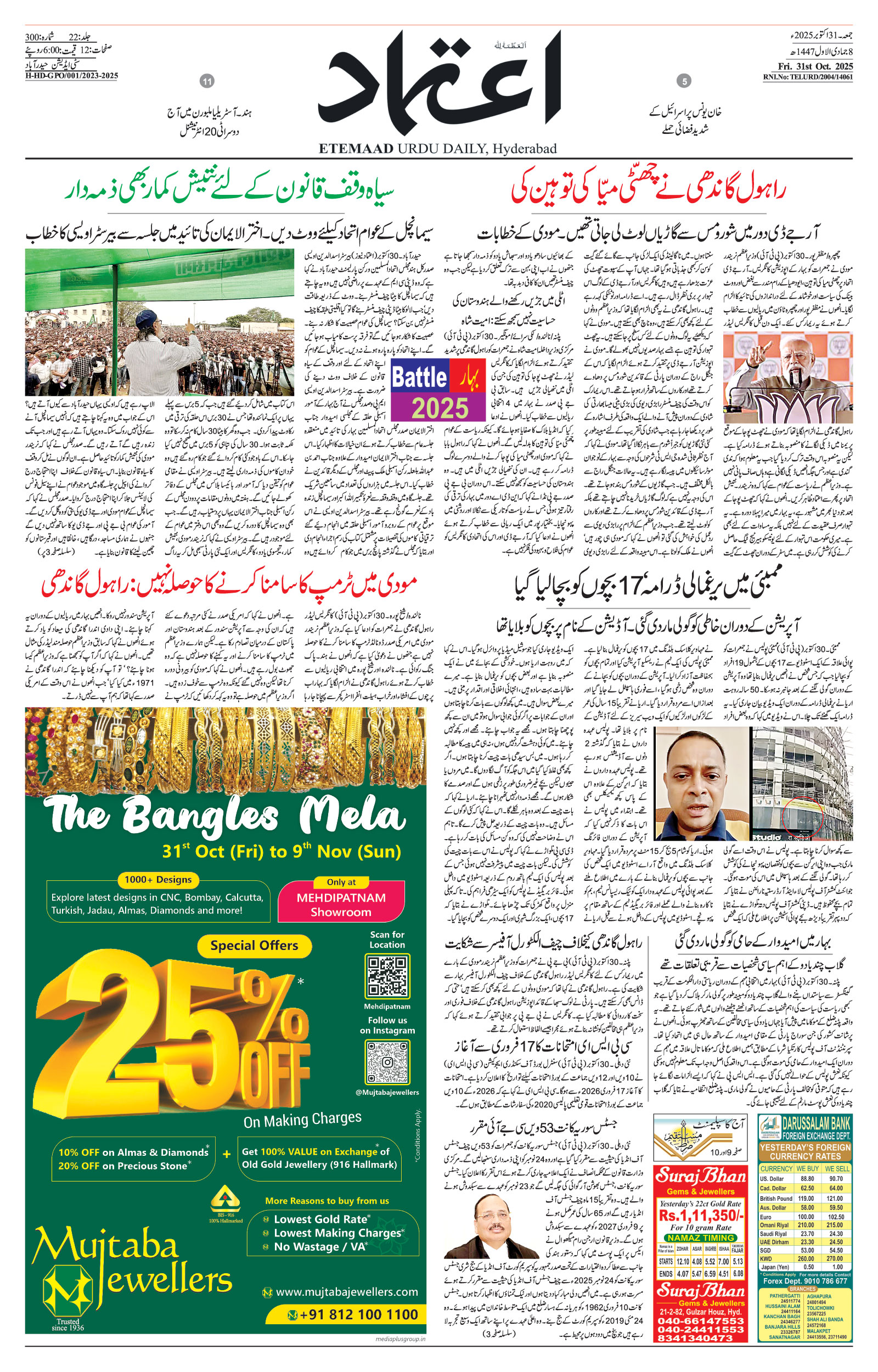 etemaad urdu daily newspaper