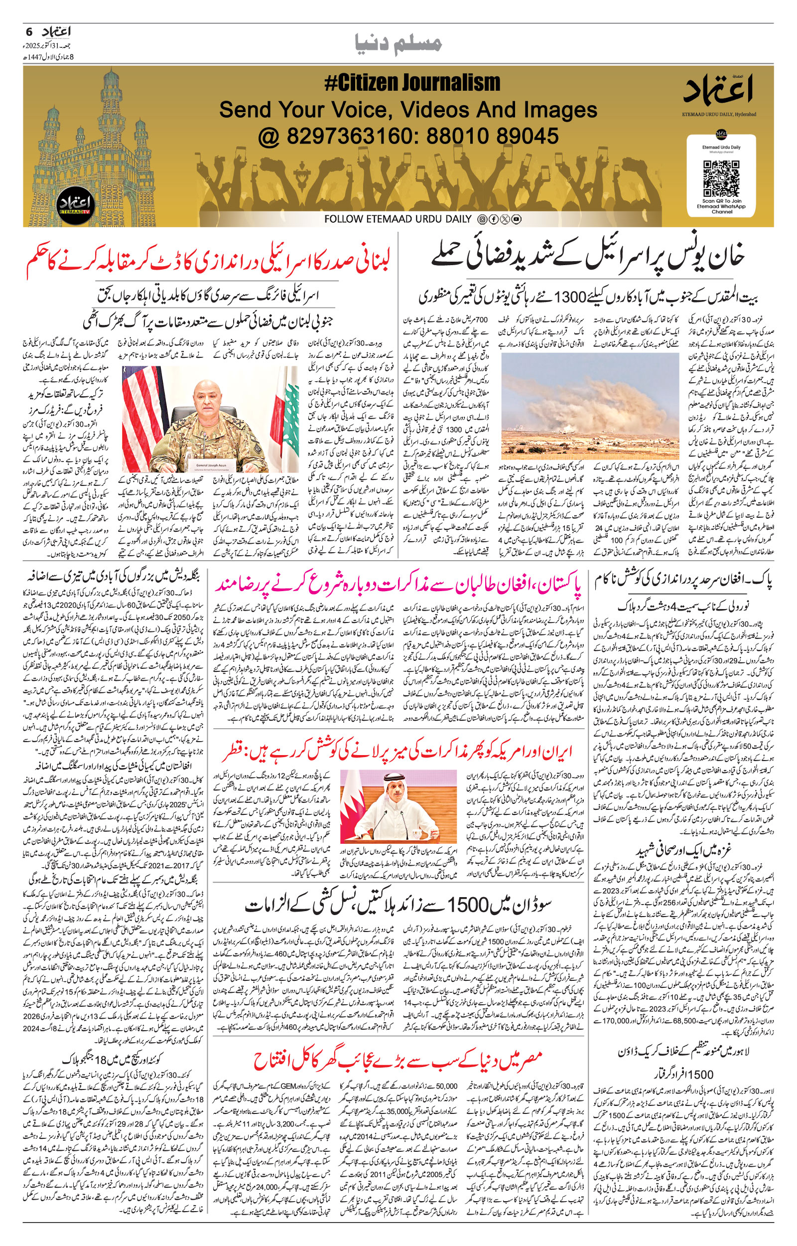 etemaad urdu daily newspaper