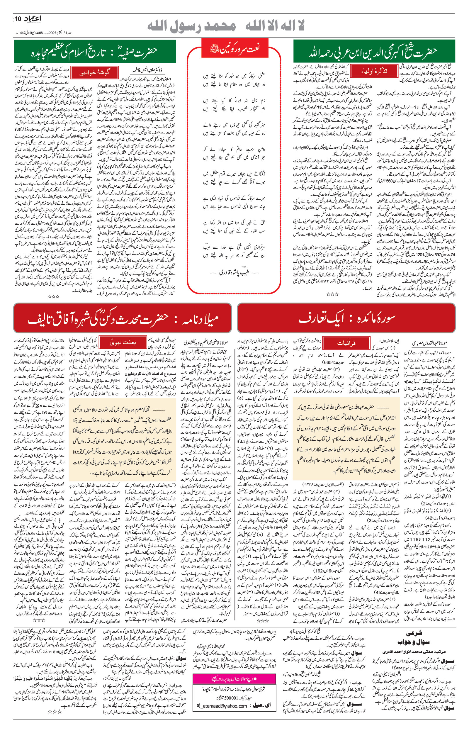 etemaad urdu daily newspaper