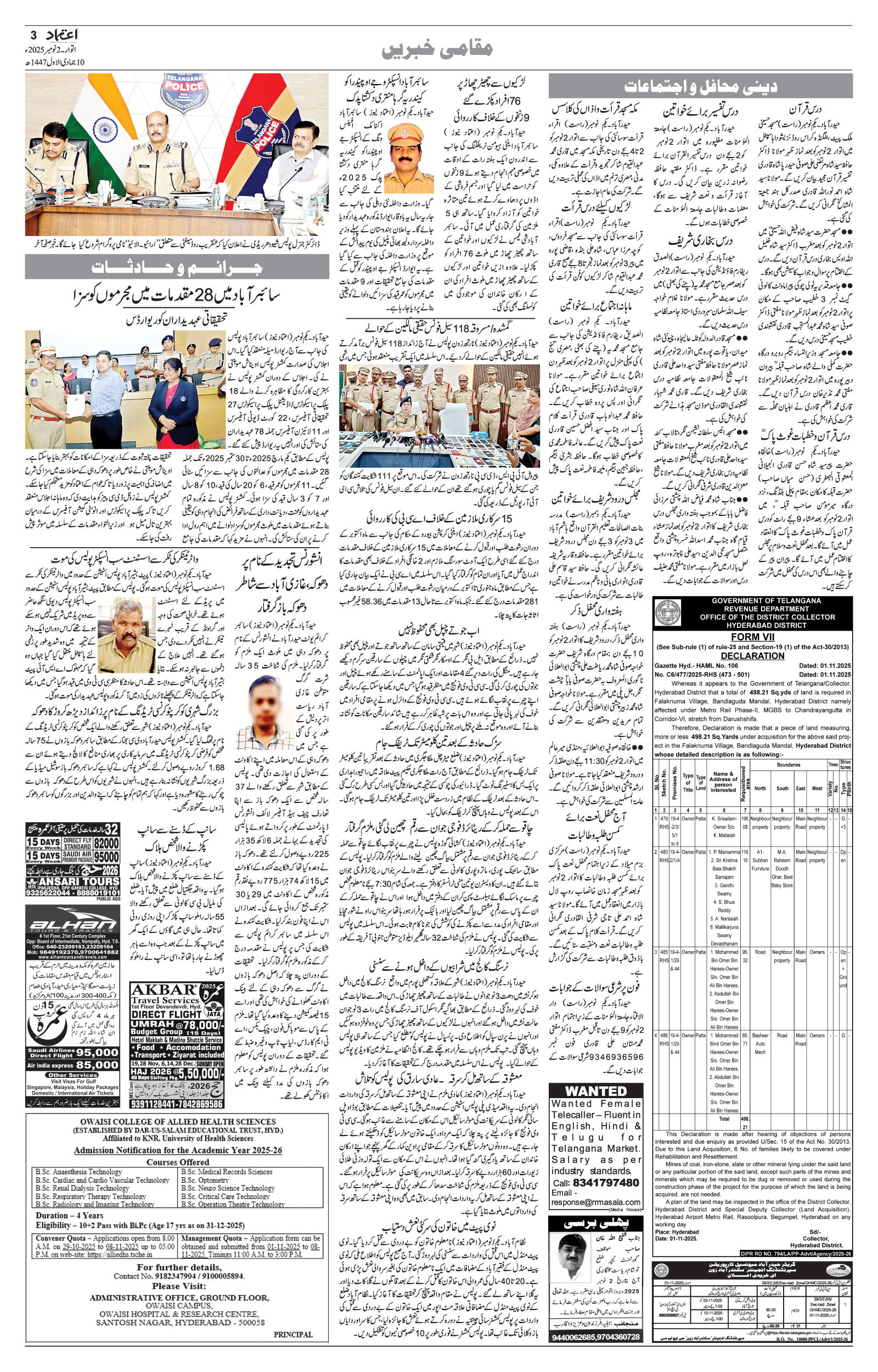 etemaad urdu daily newspaper