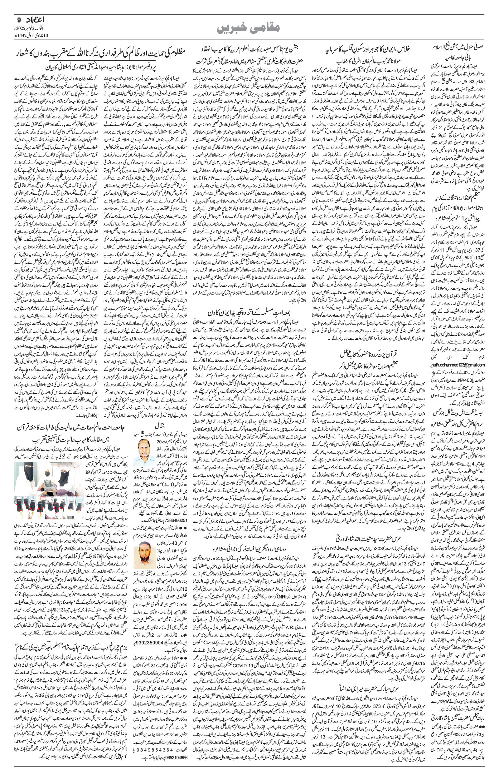 etemaad urdu daily newspaper