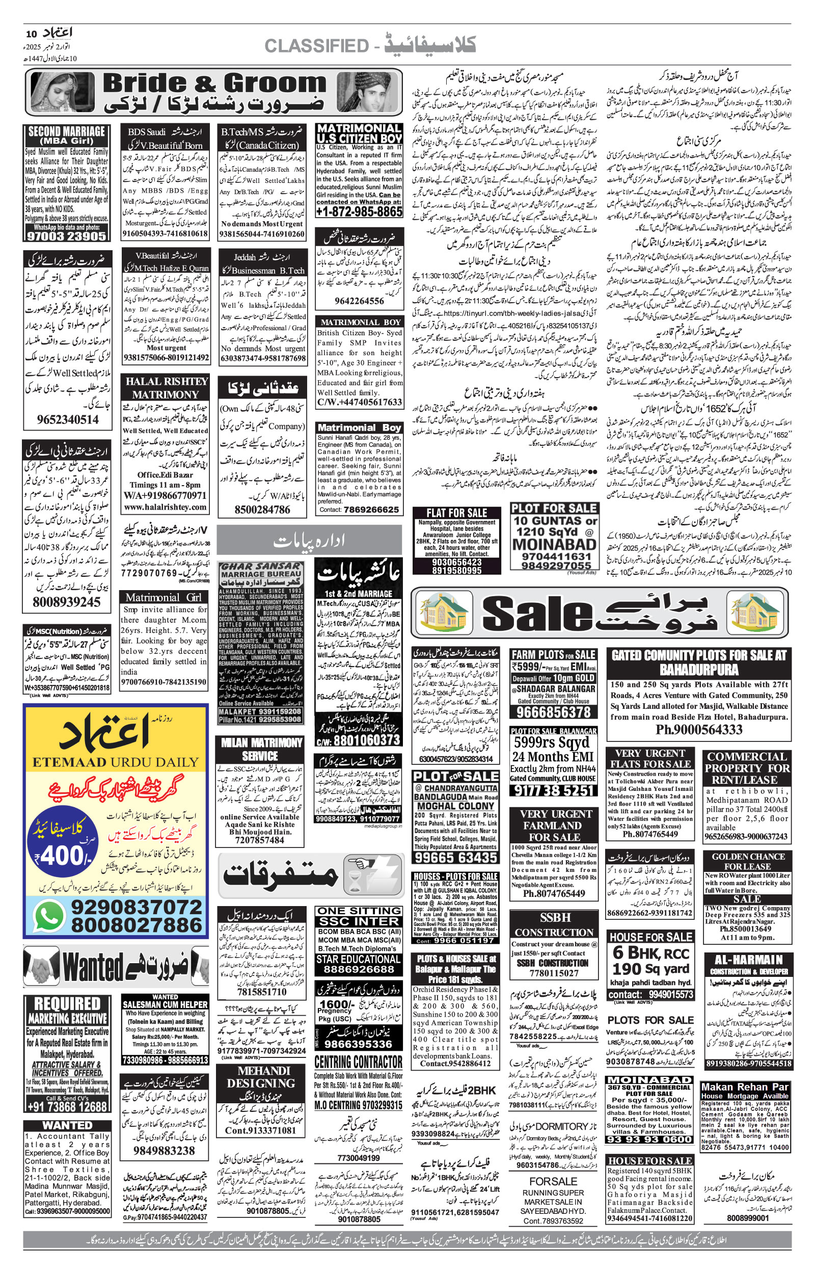 etemaad urdu daily newspaper